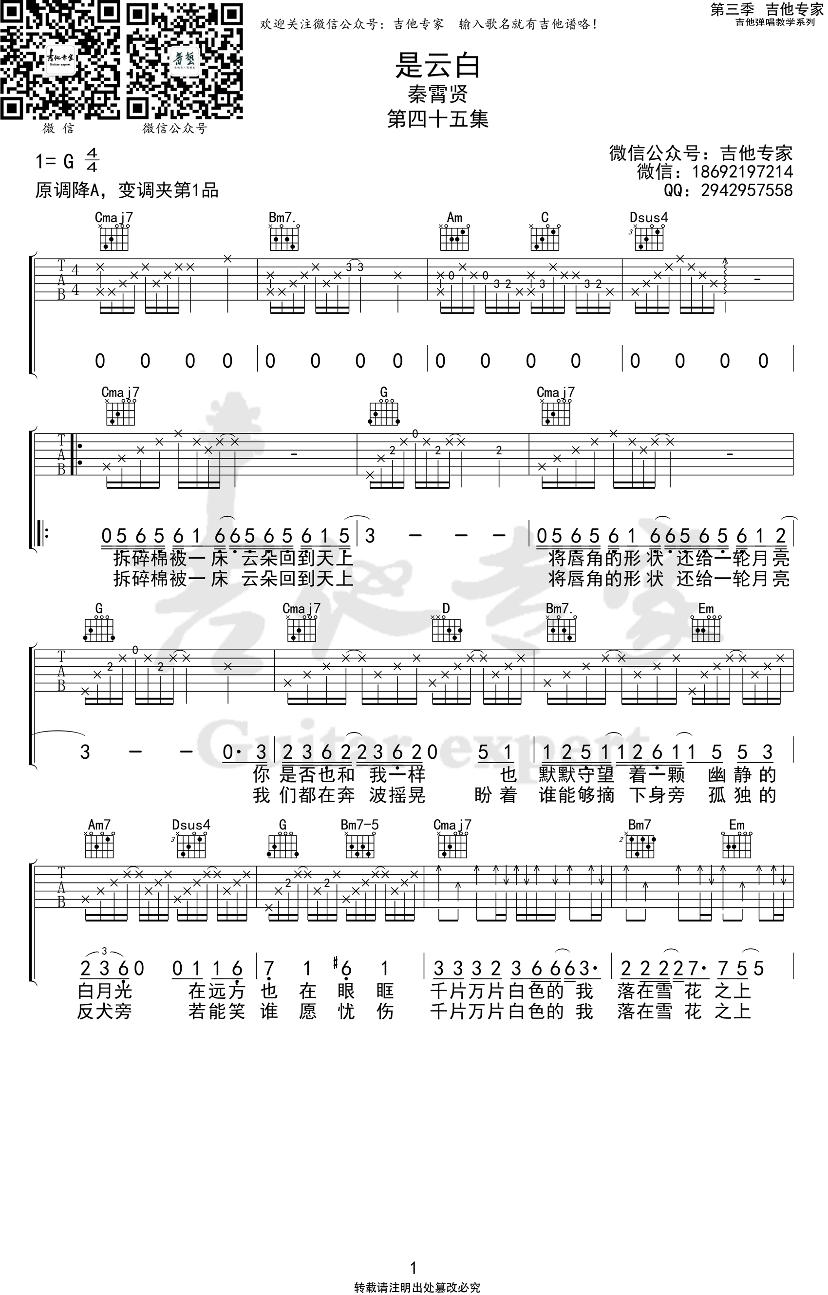 秦霄贤《是云白》吉他谱-1