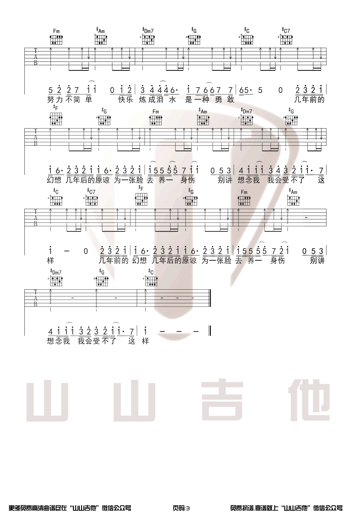 林俊杰-修炼爱情吉他谱-弹唱教学-3