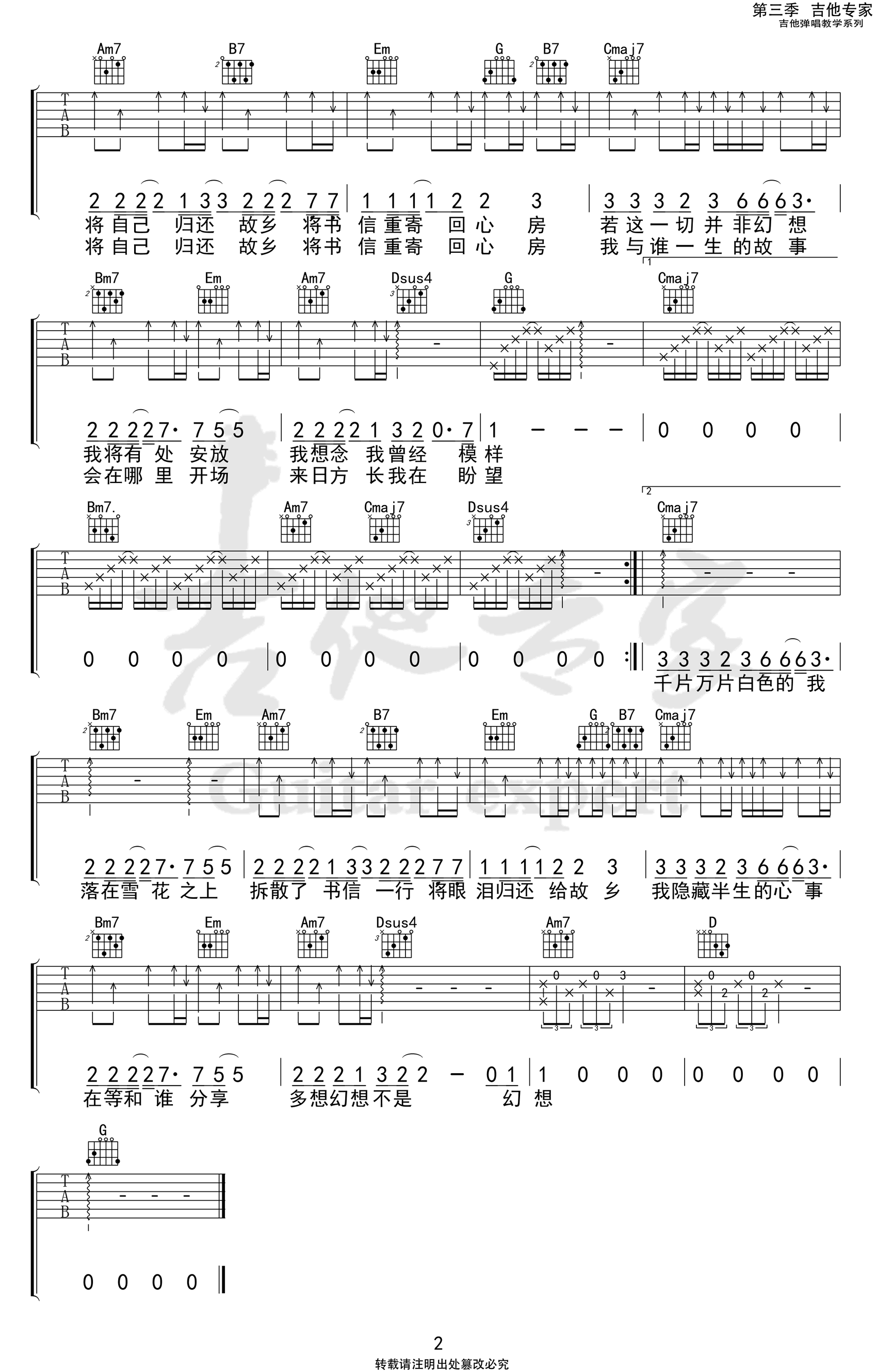秦霄贤《是云白》吉他谱-2