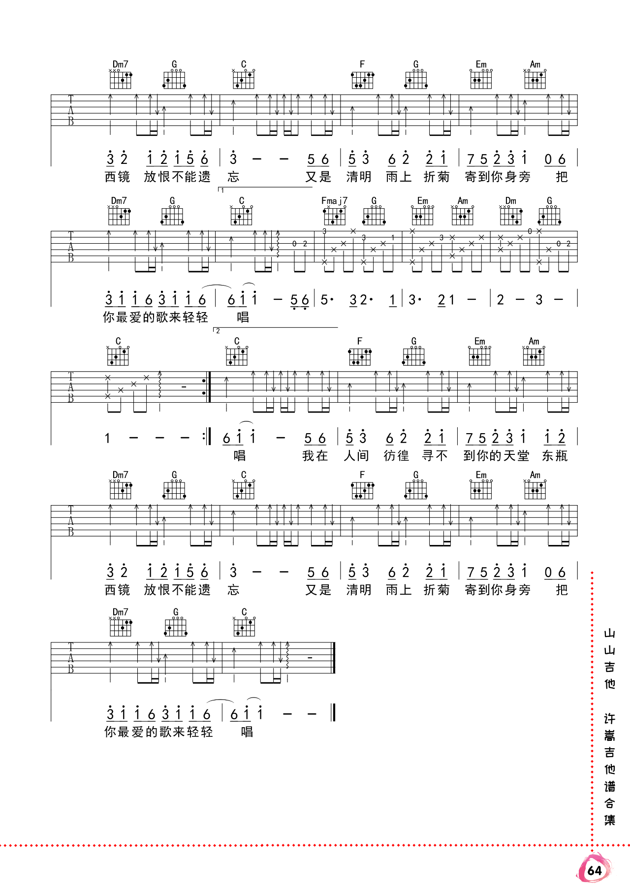 许嵩《清明雨上》吉他谱-弹唱教学-2