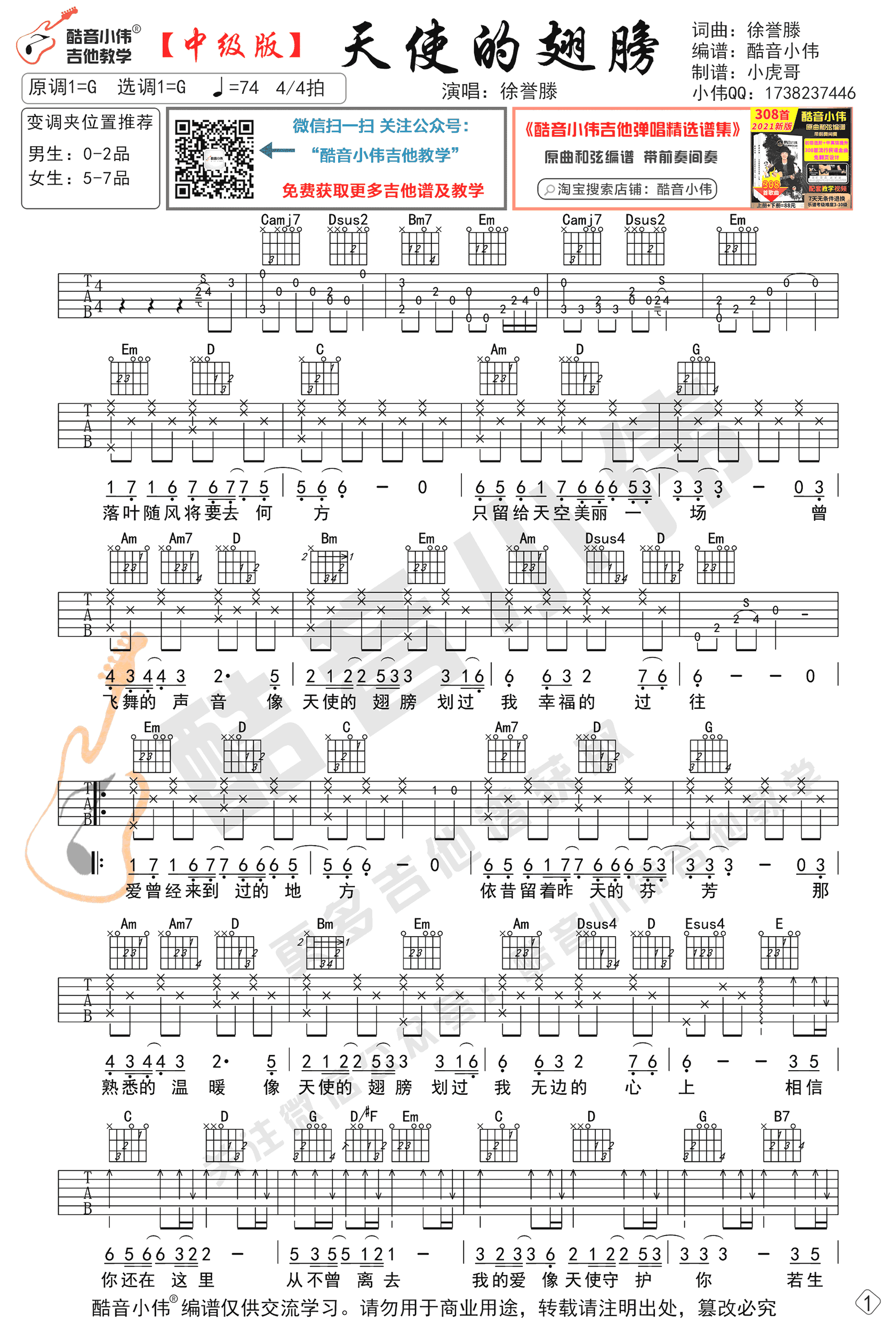 徐誉滕《天使的翅膀》吉他谱 弹唱教学-1