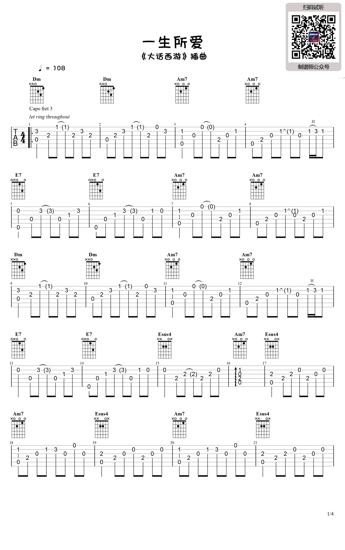 美人鱼吉他谱,原版林俊杰歌曲,简单C调弹唱教学,高音教版六线指弹简谱图 - 吉他谱 - 中国曲谱网