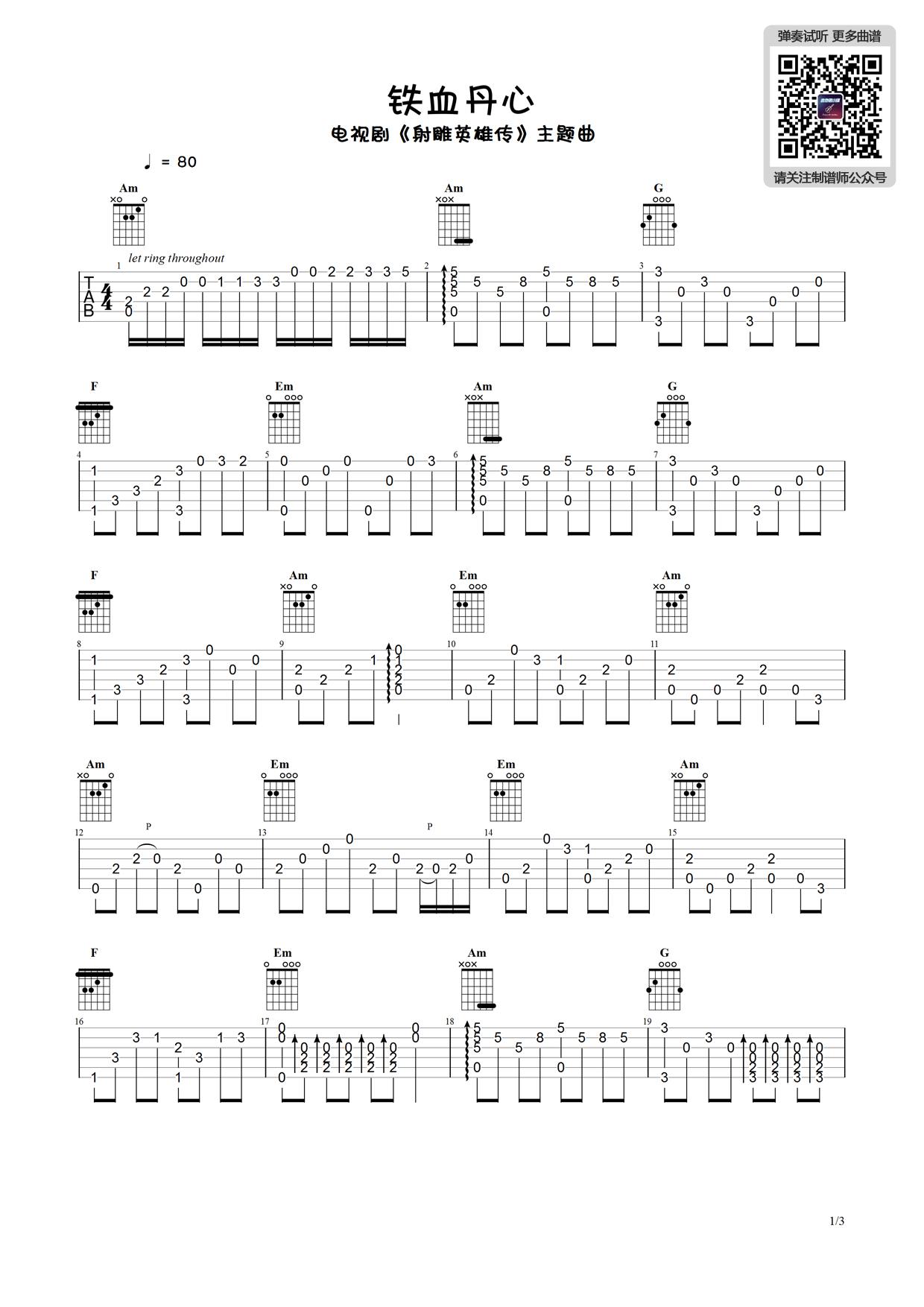 铁血丹心指弹吉他谱 吉他独奏简单版-1