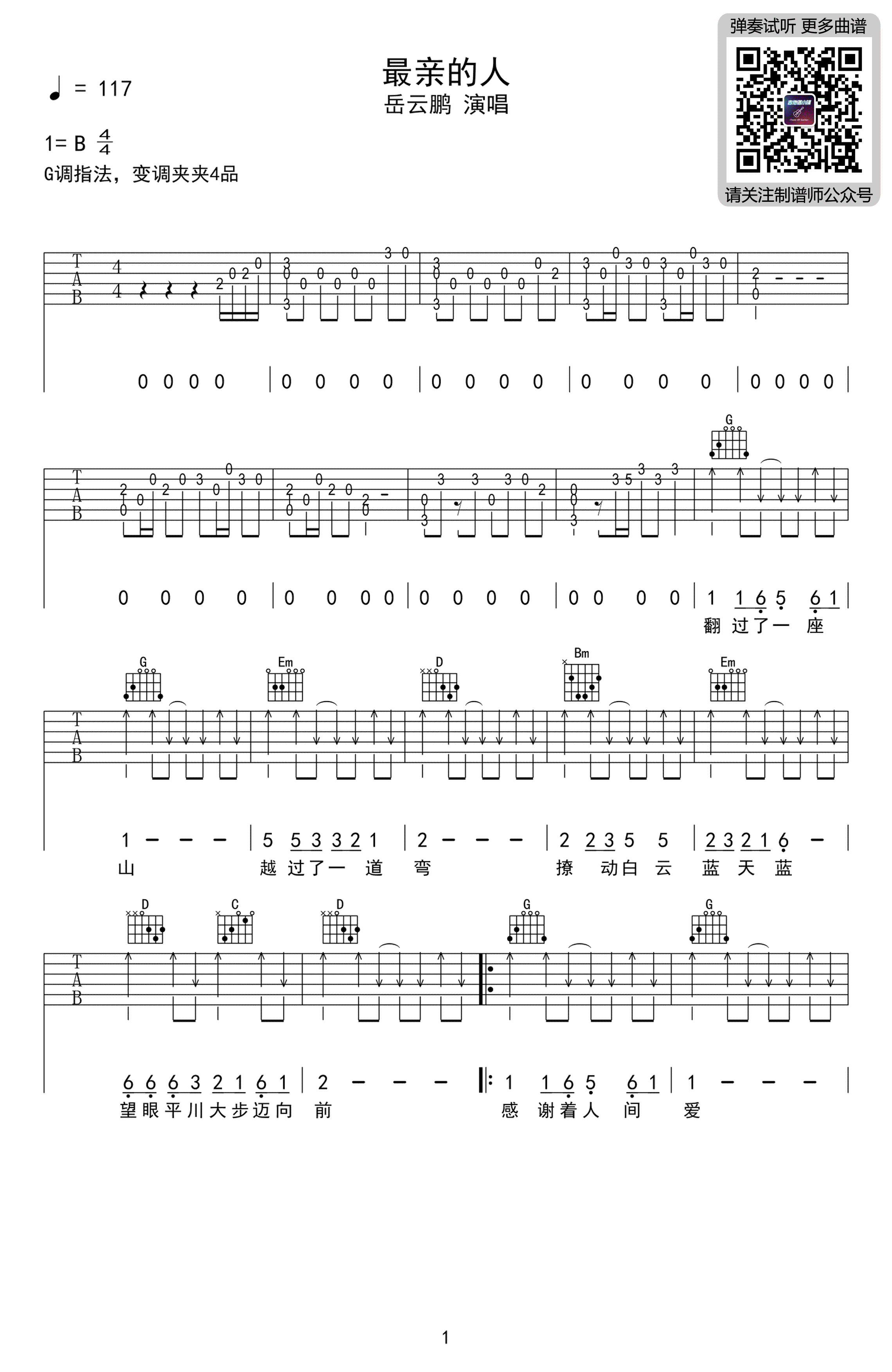 最亲的人吉他谱,原版歌曲,简单G调弹唱教学,六线谱指弹简谱图