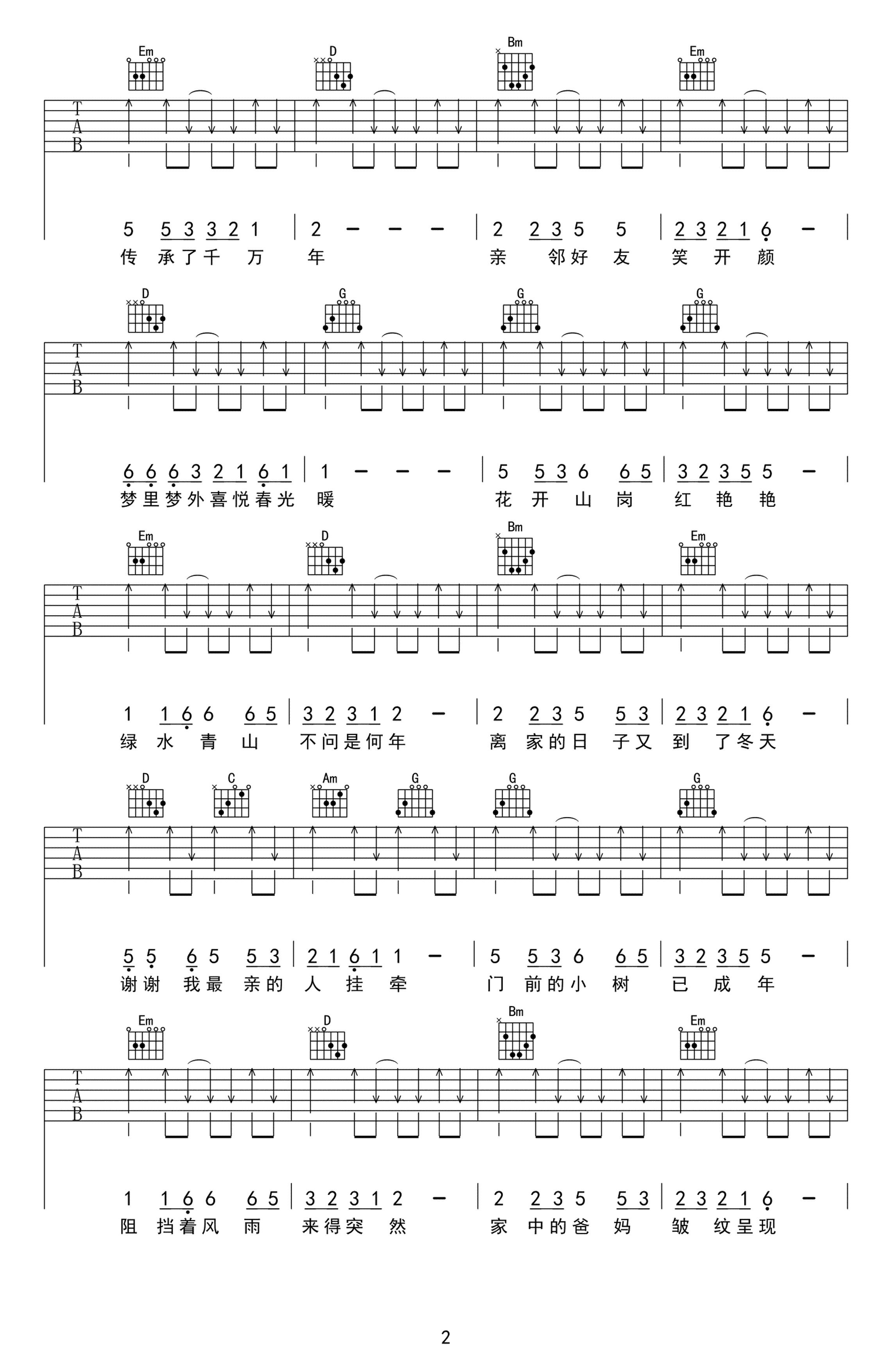 岳云鹏-最亲的人吉他谱-2
