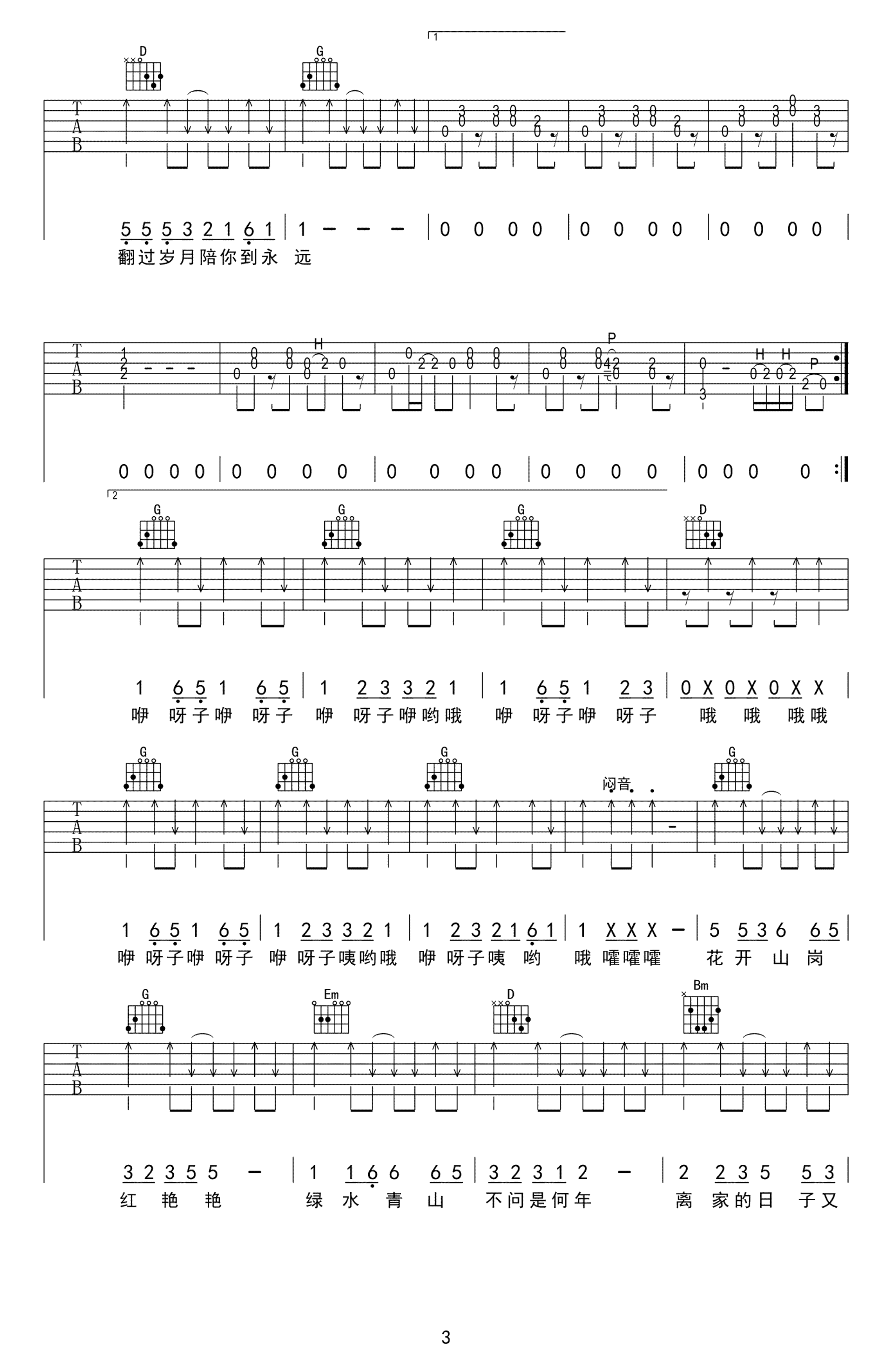 岳云鹏-最亲的人吉他谱-3