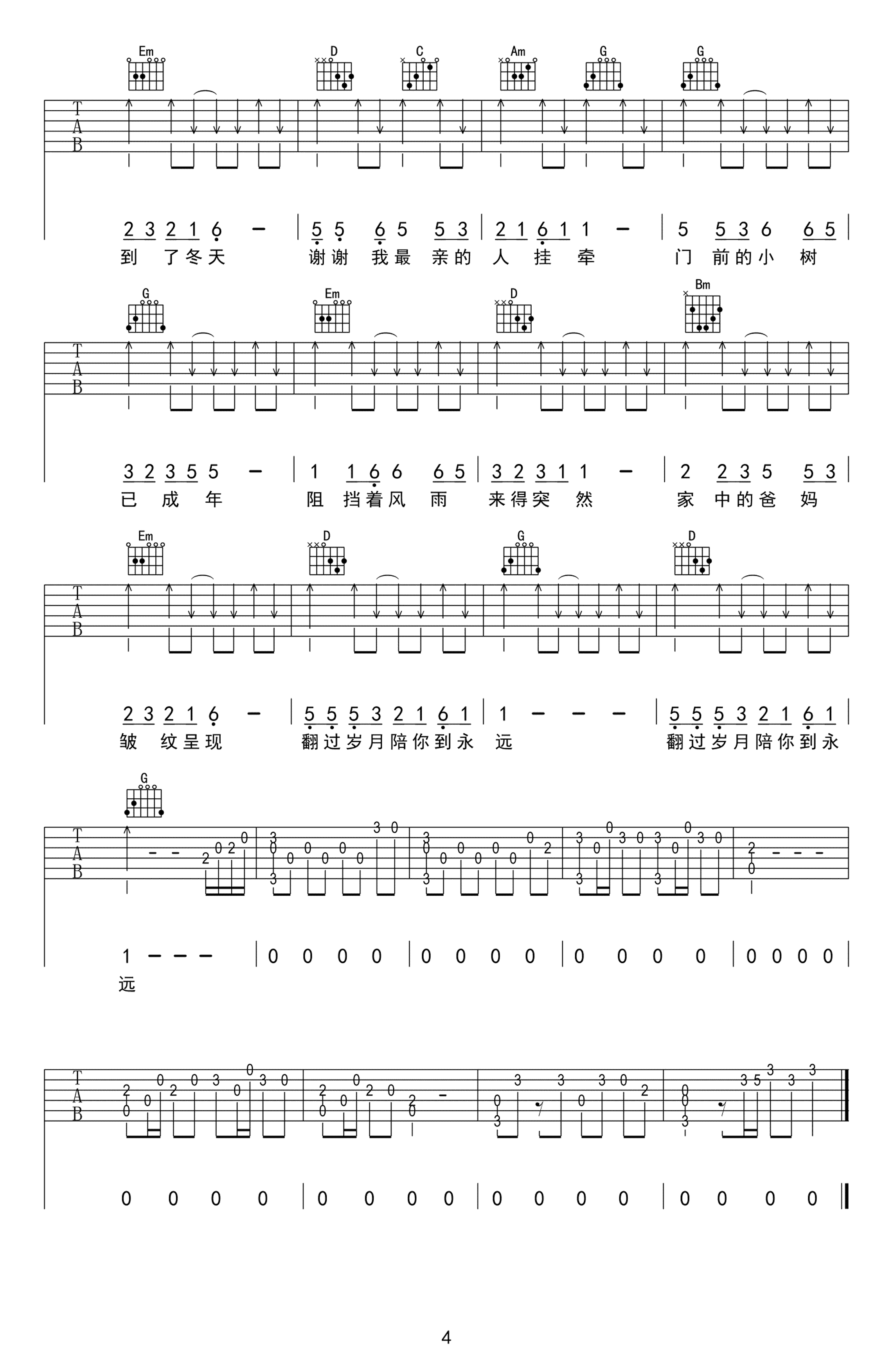 岳云鹏-最亲的人吉他谱-4