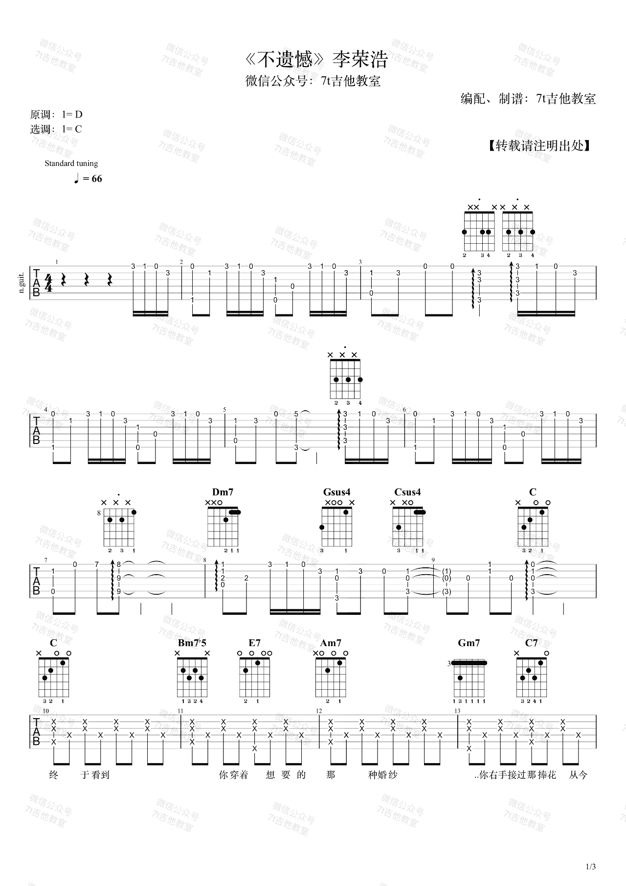 李荣浩-不遗憾吉他谱-弹唱教学-1