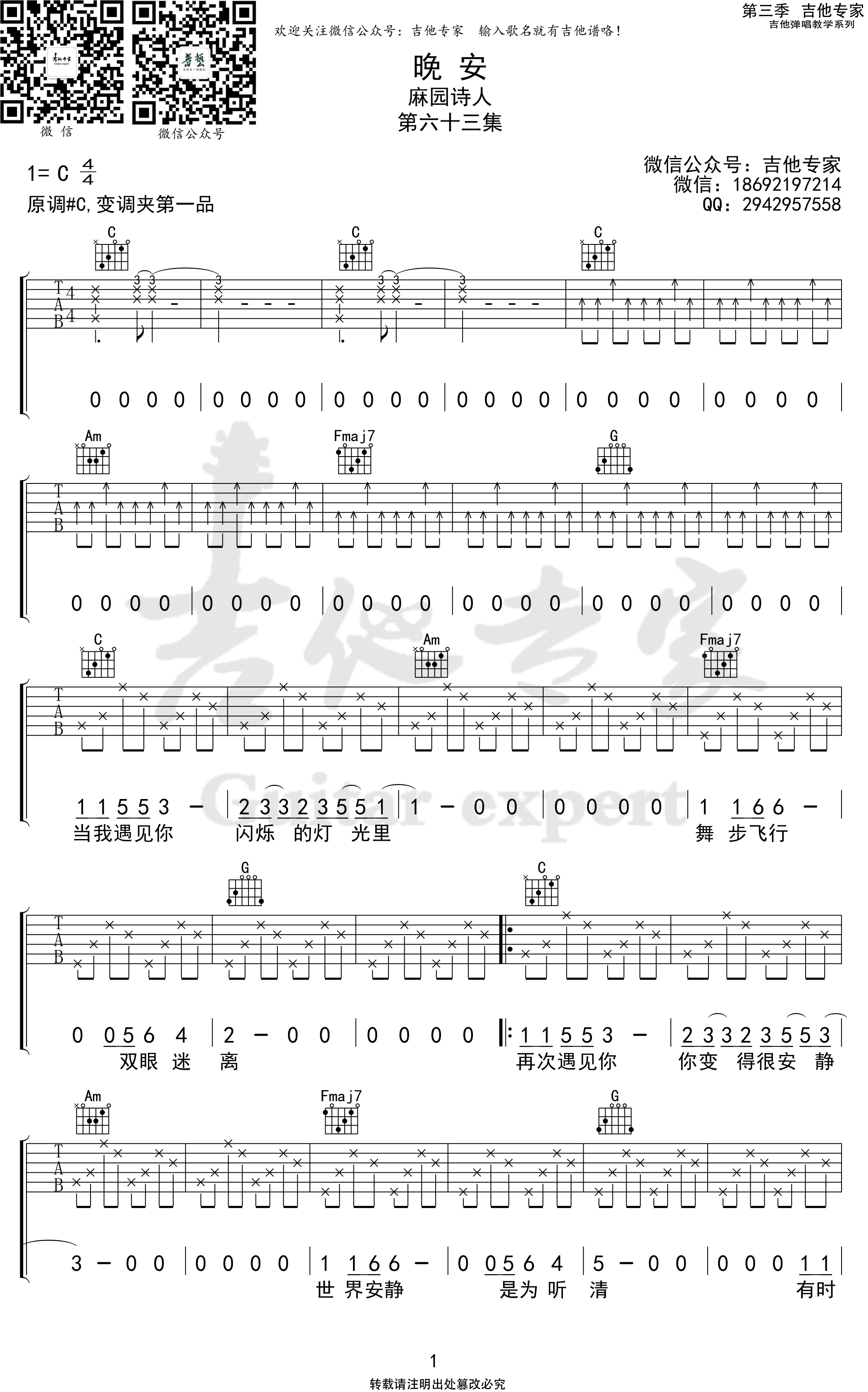 麻园诗人《晚安》吉他谱-1