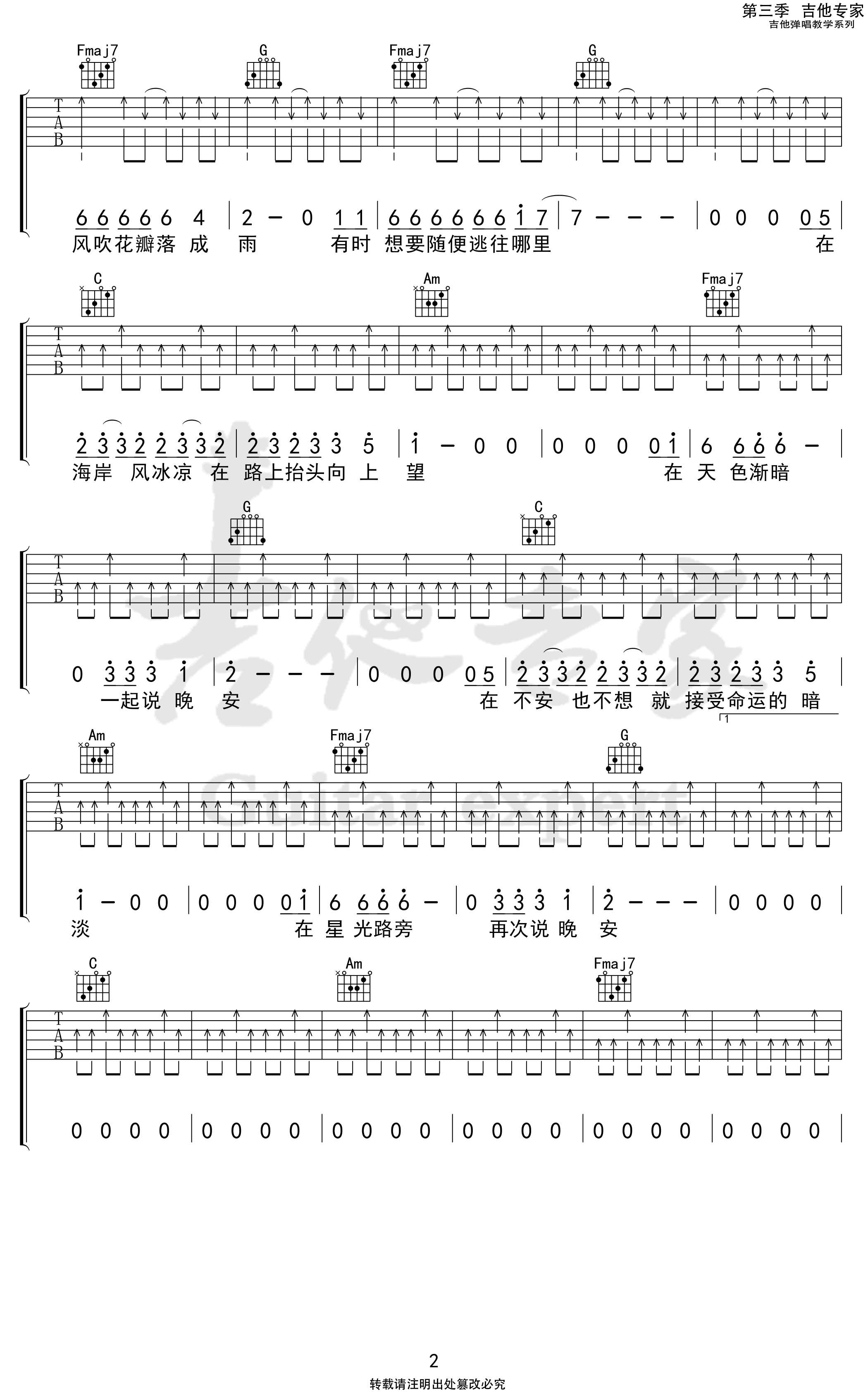 麻园诗人《晚安》吉他谱-2