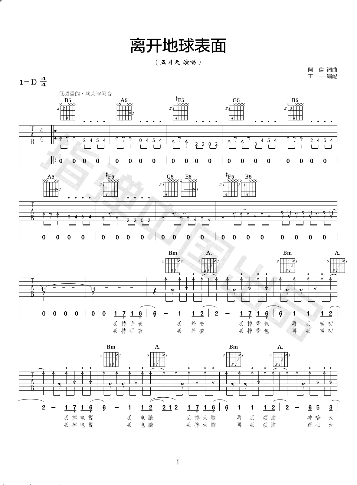 离开地球表面吉他谱,原版歌曲,简单D调弹唱教学,六线谱指弹简谱图