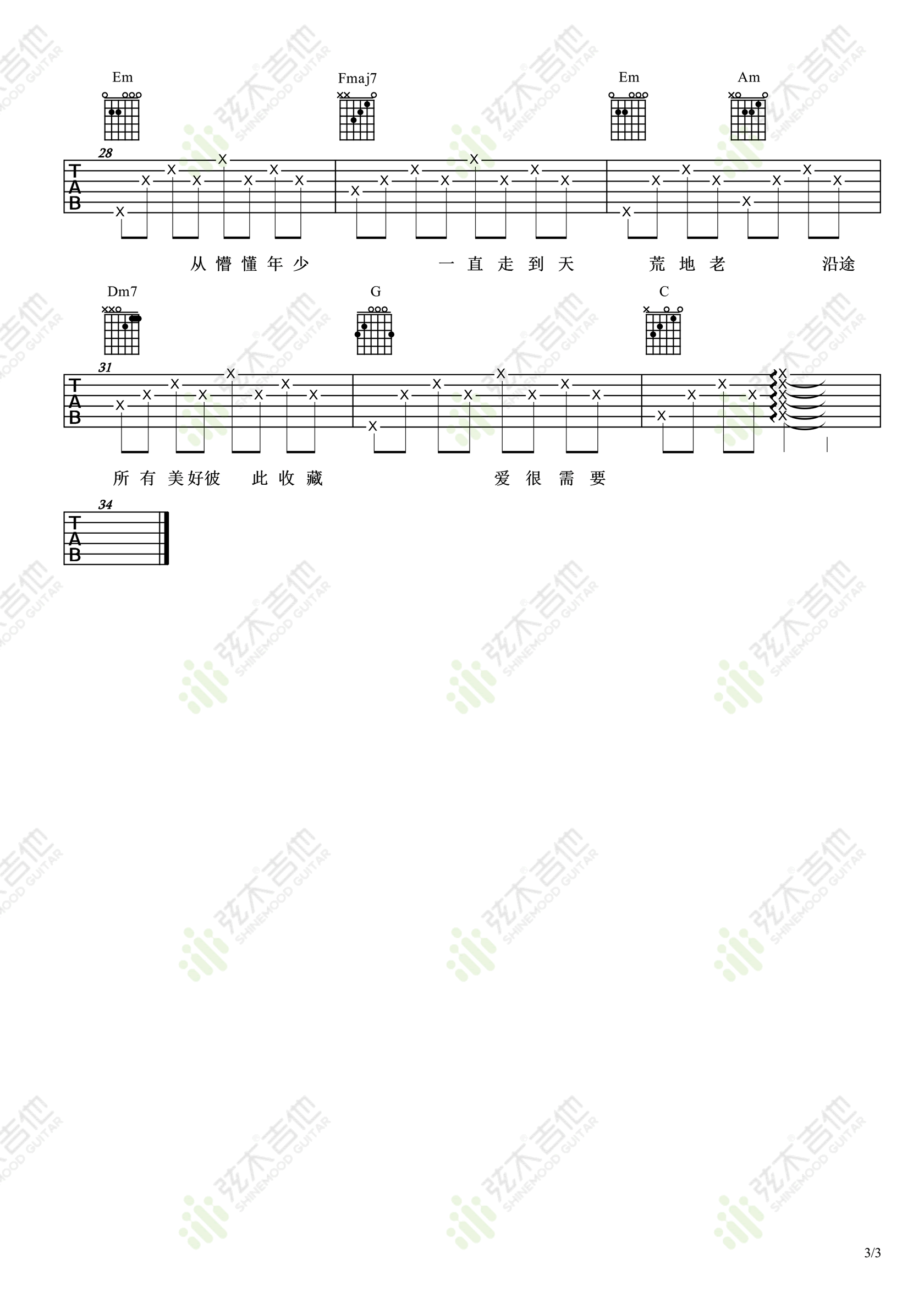 颜人中《很需要》吉他谱-3