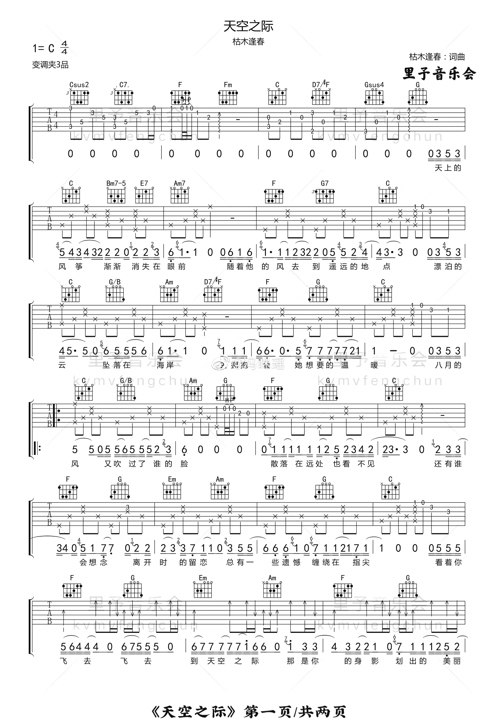 天空之际吉他谱,原版歌曲,简单C调弹唱教学,六线谱指弹简谱图