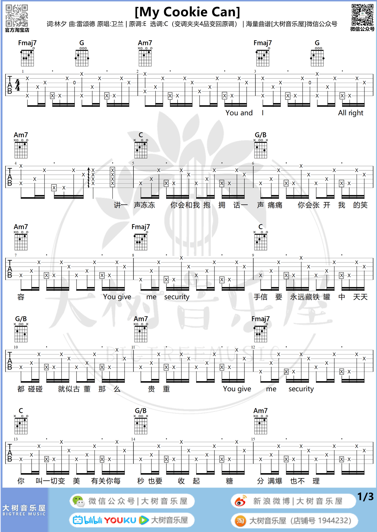 卫兰《My Cookie Can》吉他谱 弹唱教学视频-1