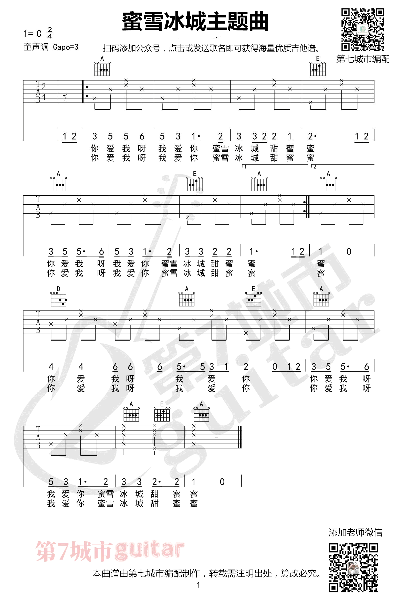 甜蜜蜜吉他谱,简单C调原版指弹曲谱,邓丽君高清流行弹唱呆萌妹子Nancy教你弹吉他视频六线乐谱 - 极网吉它谱大全