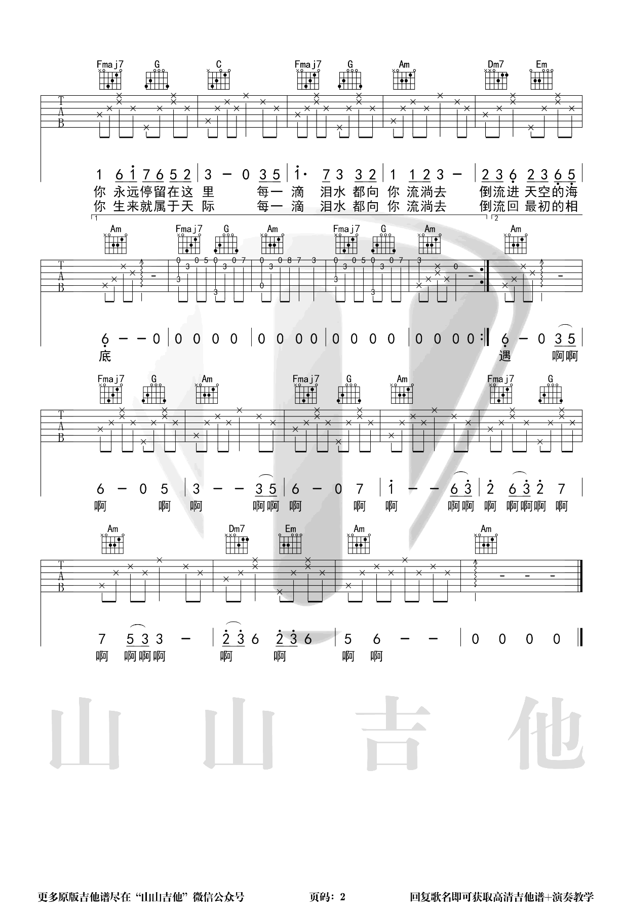 大鱼吉他谱_周深_C调指弹 - 吉他世界