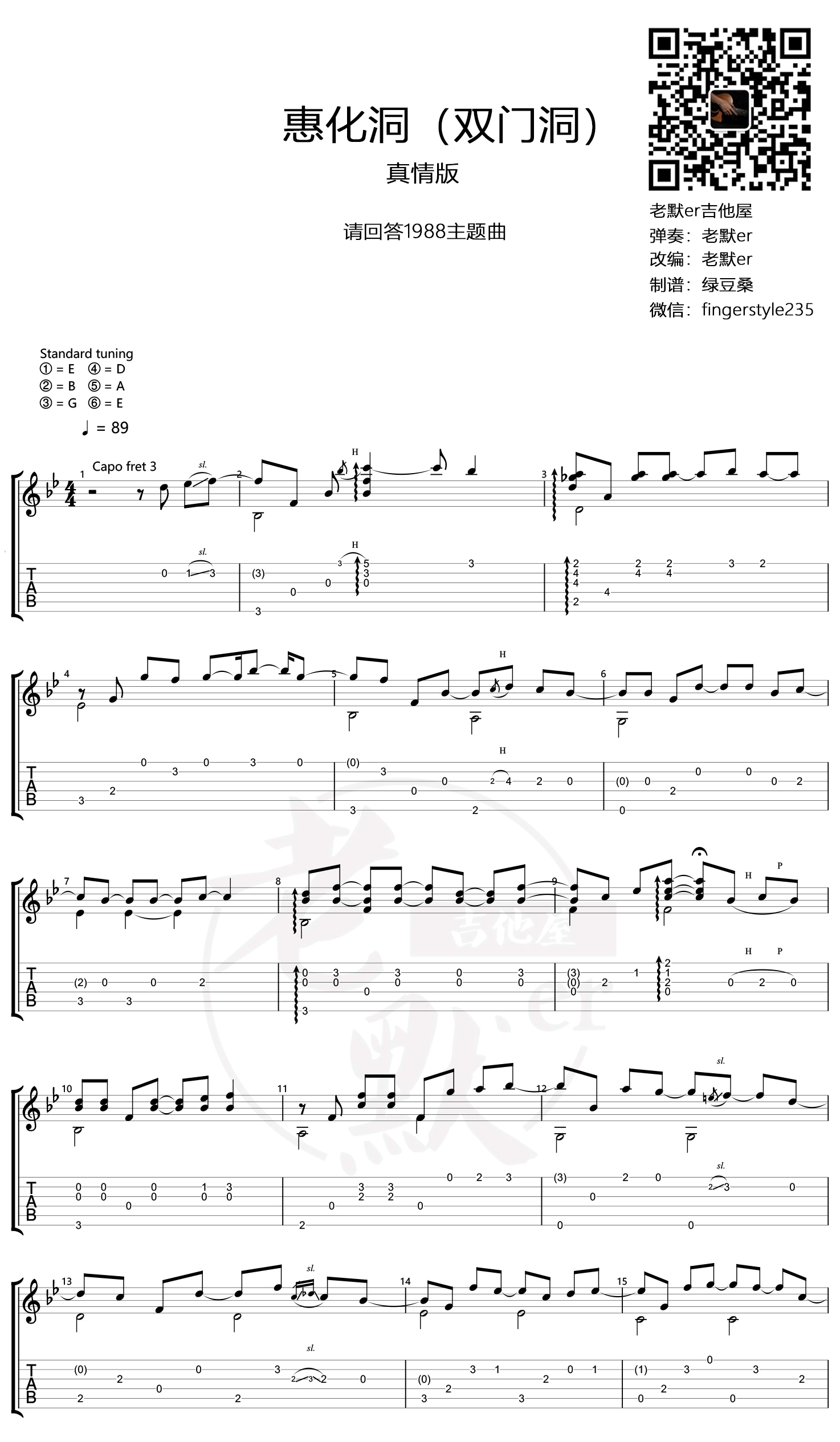 惠化洞吉他谱,原版歌曲,简单C调弹唱教学,六线谱指弹简谱图