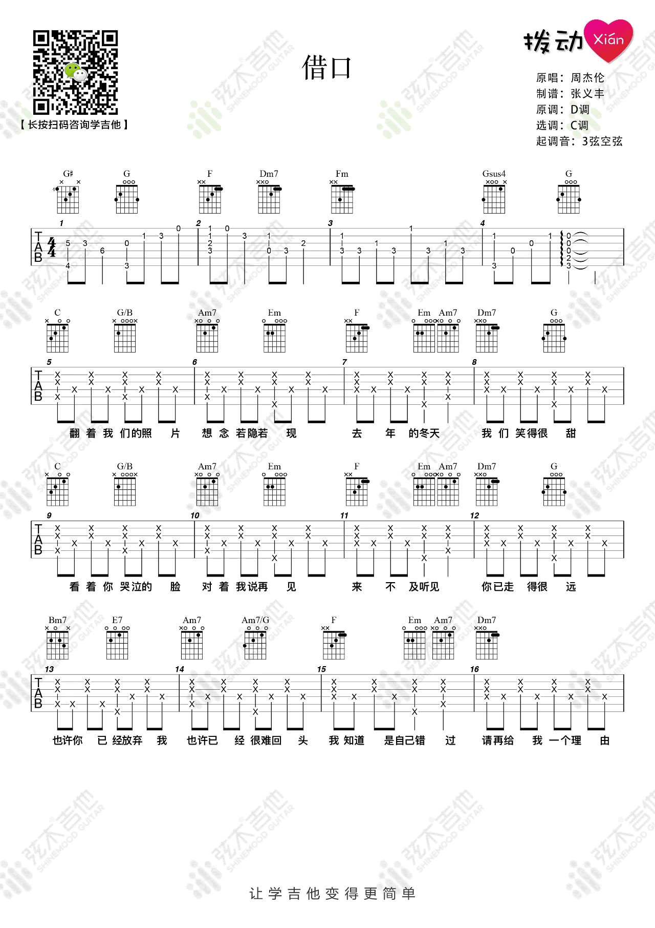 周杰伦《借口》吉他谱-弹唱视频-1