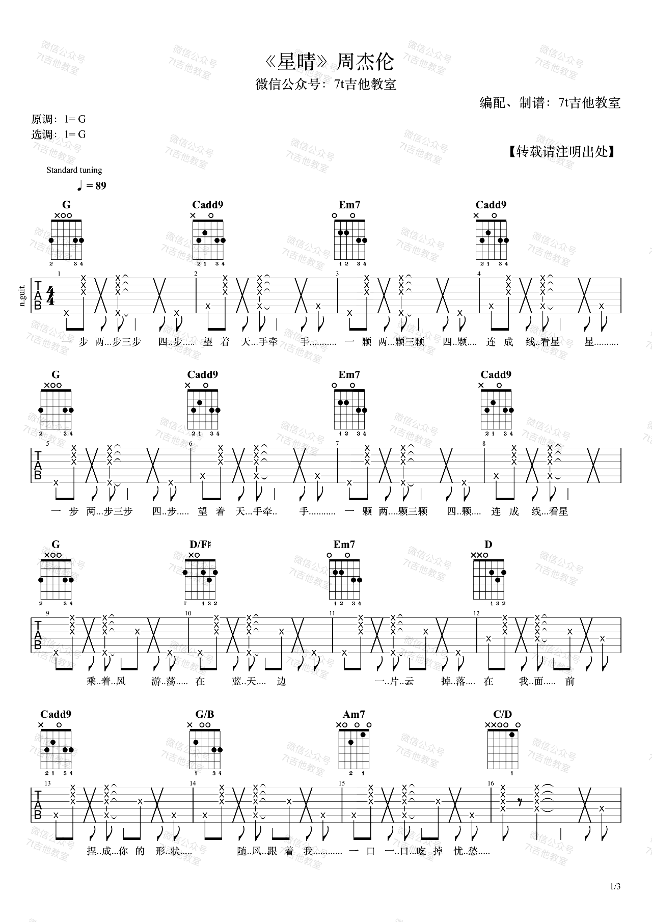 吉他谱,原版周杰伦歌曲,简单C调弹唱教学,六线谱指弹简谱图