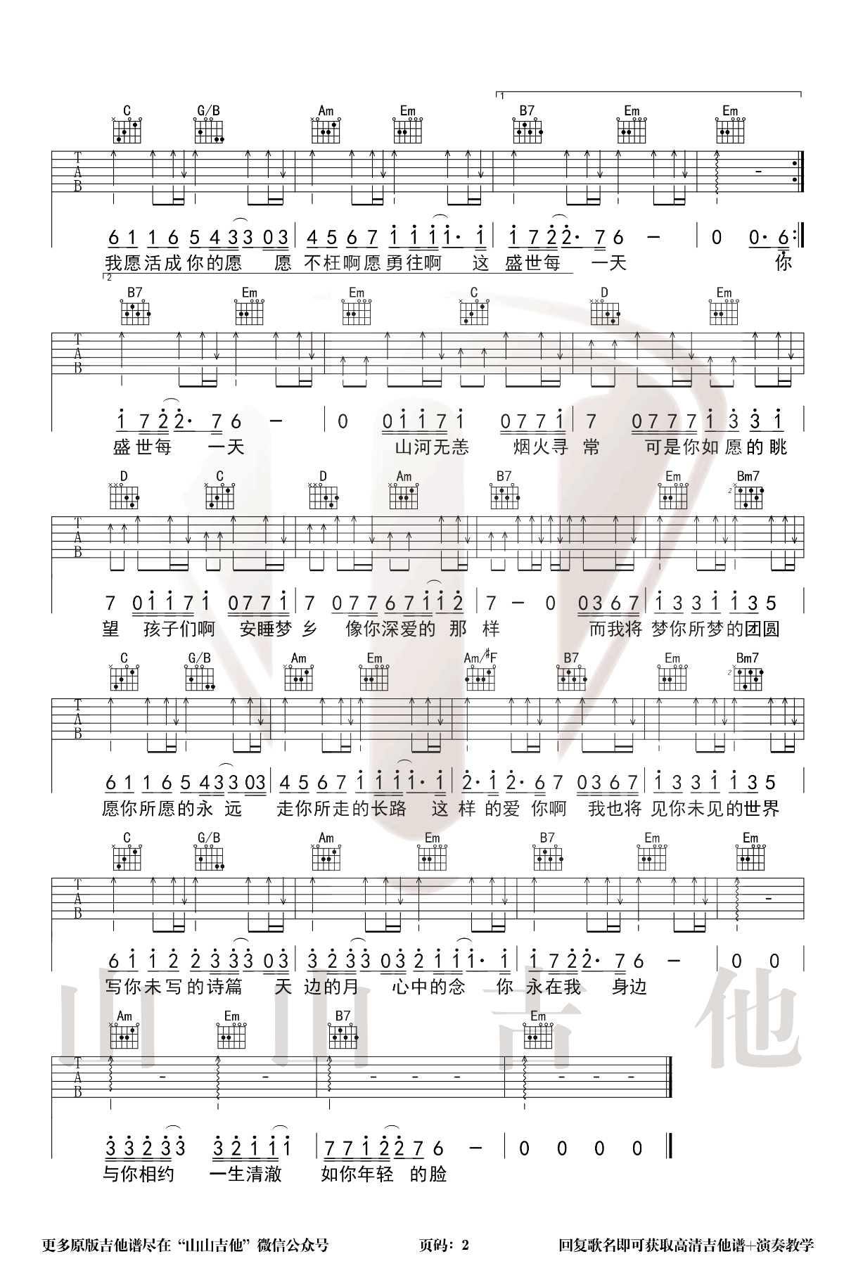 王菲-如愿吉他谱-我和我的父辈主题曲-2