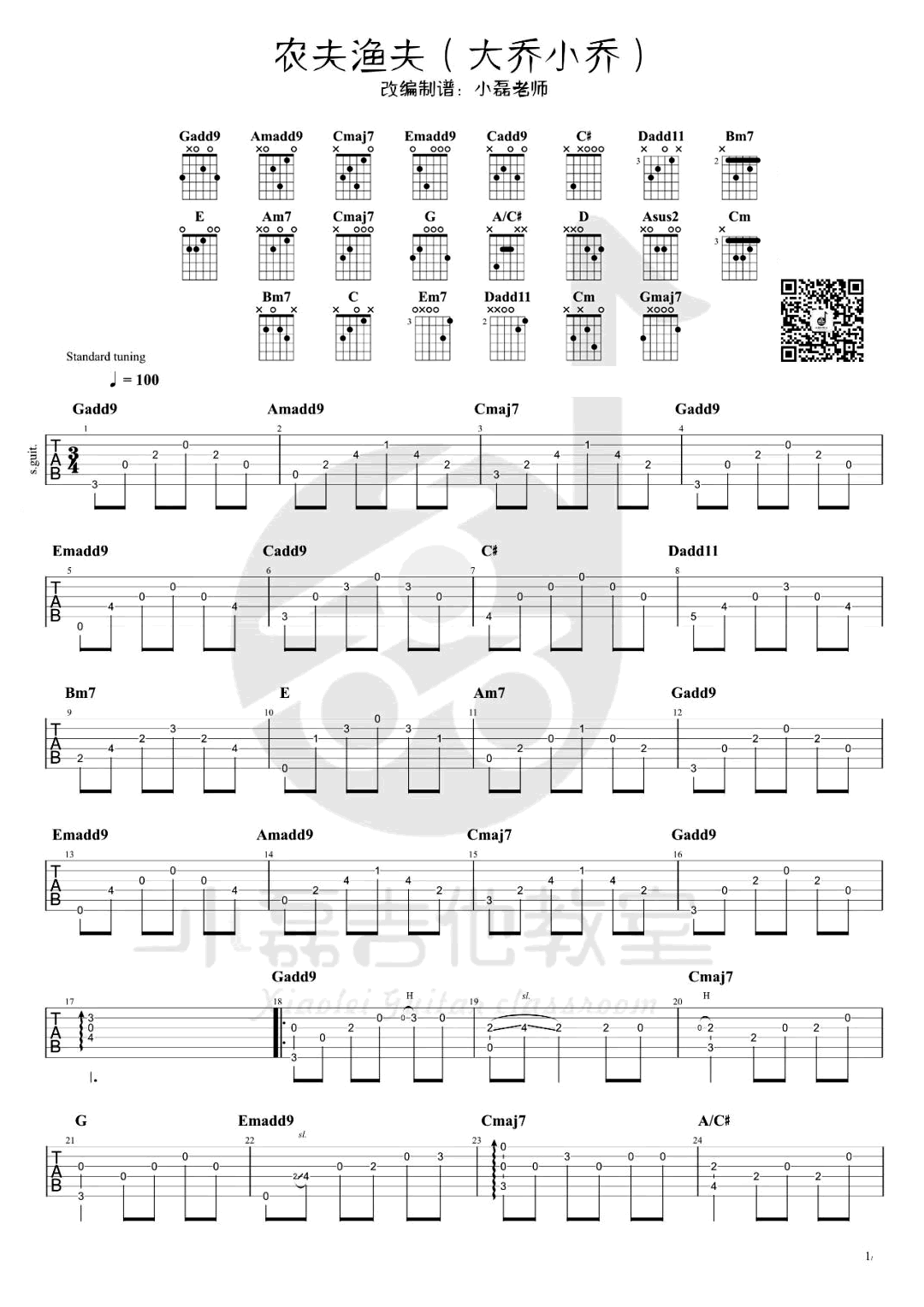 农夫渔夫吉他谱,原版大乔小乔歌曲,简单指弹曲谱,高清六线乐谱 - 吉他谱 - 中国曲谱网