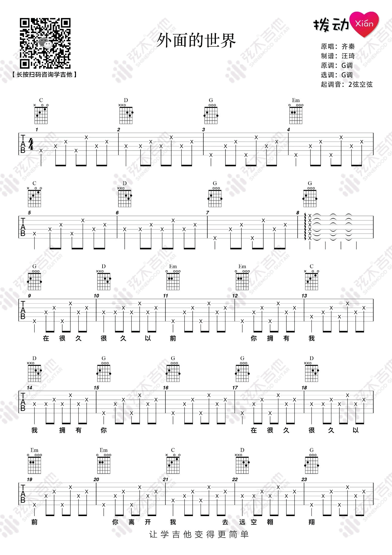 后来 - 全屏看谱