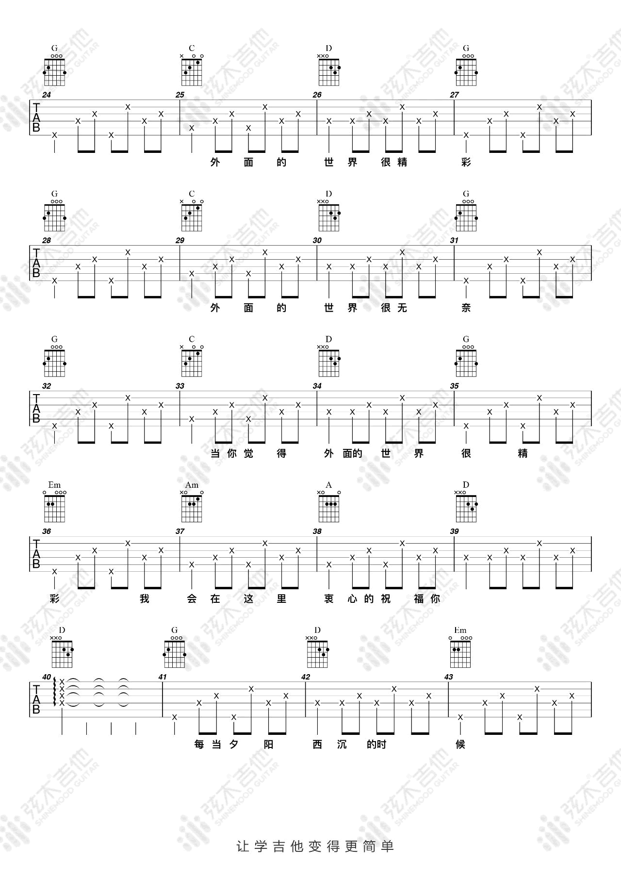 外面的世界吉他谱,简单C调原版指弹曲谱,齐秦高清流行弹唱G调原版编配六线乐谱 - 极网吉它谱大全