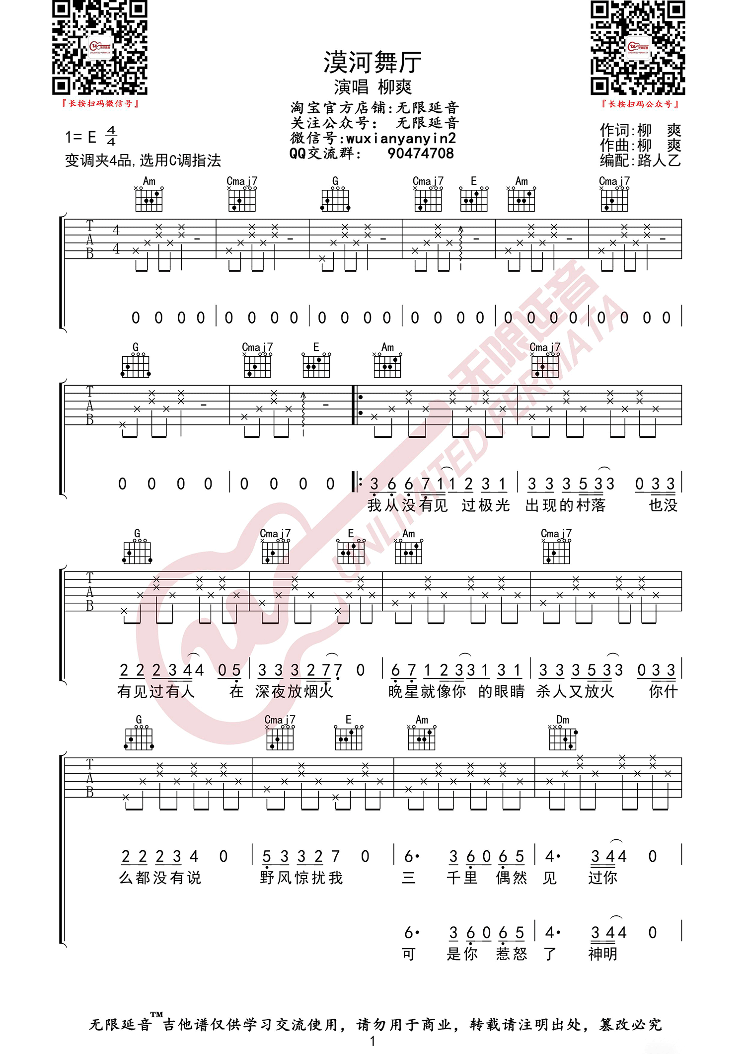 漠河舞厅吉他谱,原版歌曲,简单C调弹唱教学,六线谱指弹简谱情的图