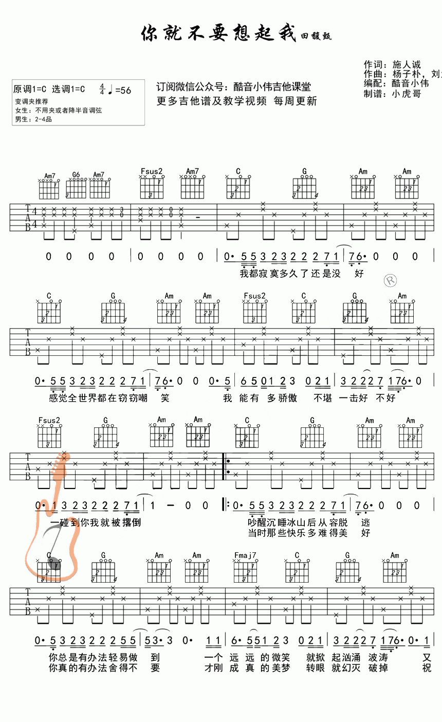 你就不要想起我吉他谱,原版田馥甄歌曲,简单C调弹唱教学,六线谱指弹简谱图