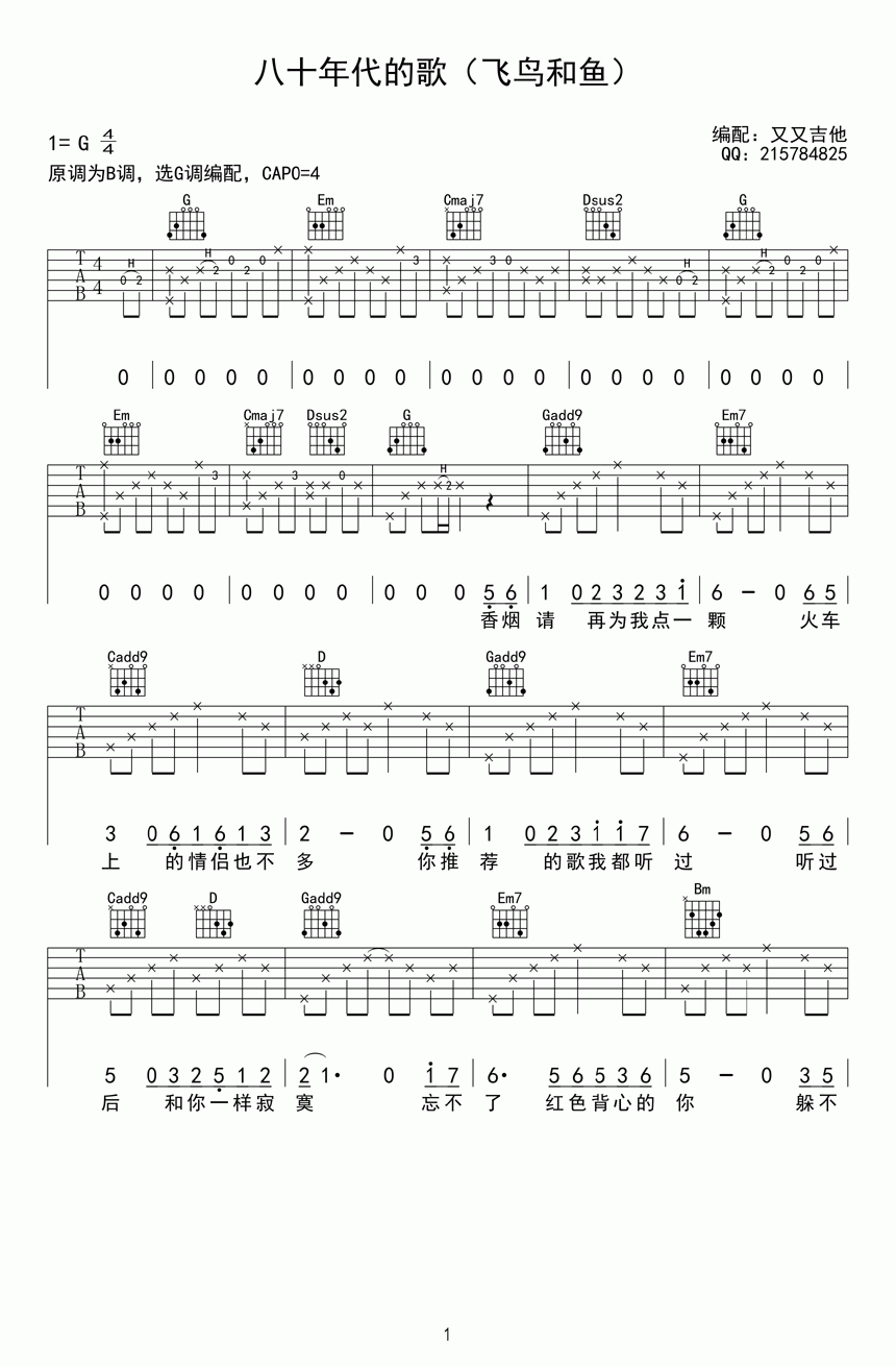 八十年代的歌 G调吉他谱