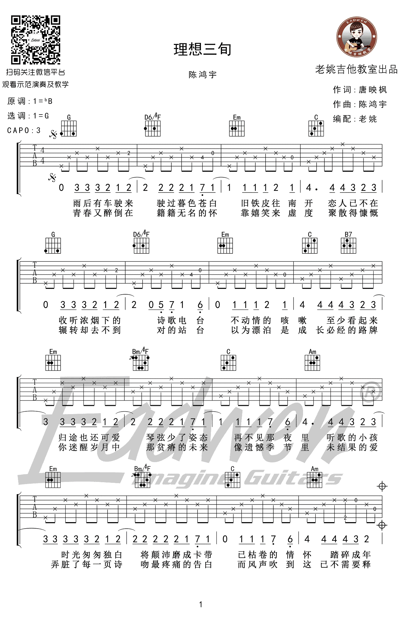 理想三旬吉他谱,原版陈鸿宇歌曲,简单C调弹唱教学,六线谱指弹简谱图