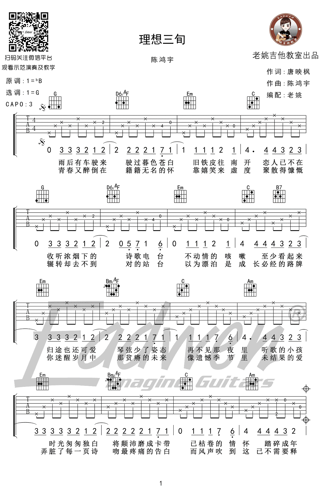 《理想三旬》吉他谱 陈鸿宇 G调高清六线谱 - 吉他堂