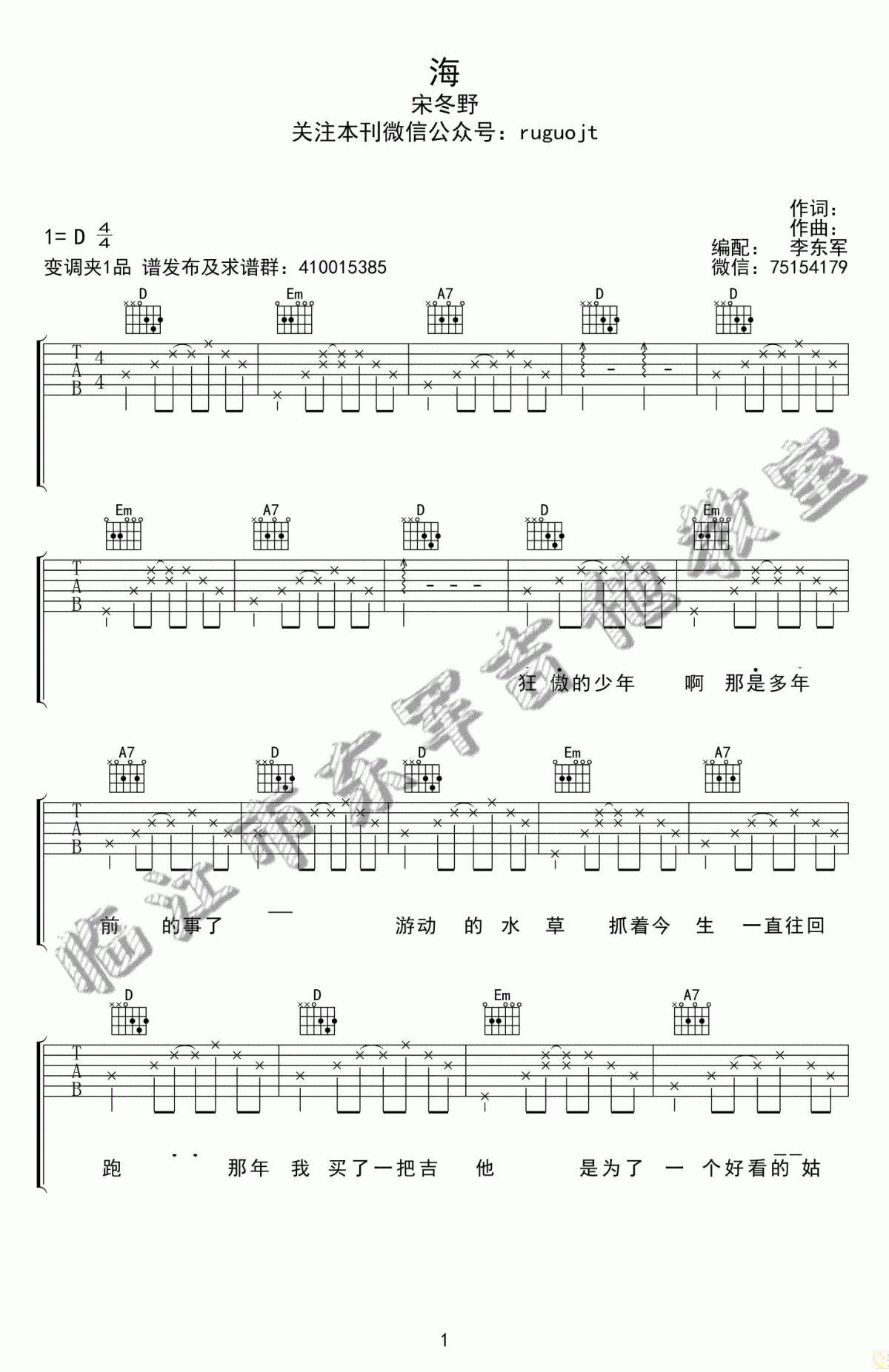 海吉他谱,原版宋冬野歌曲,简单C调弹唱教学,六线谱指弹简谱图