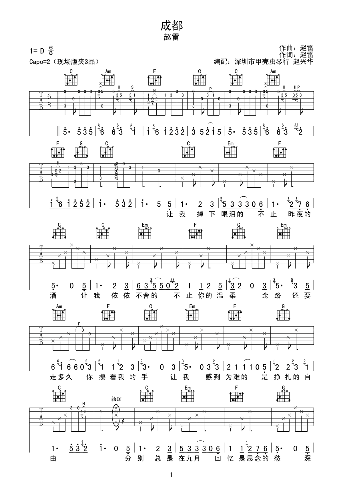 成都吉他谱,原版赵雷歌曲,简单C调弹唱教学,六线谱指弹简谱五张图
