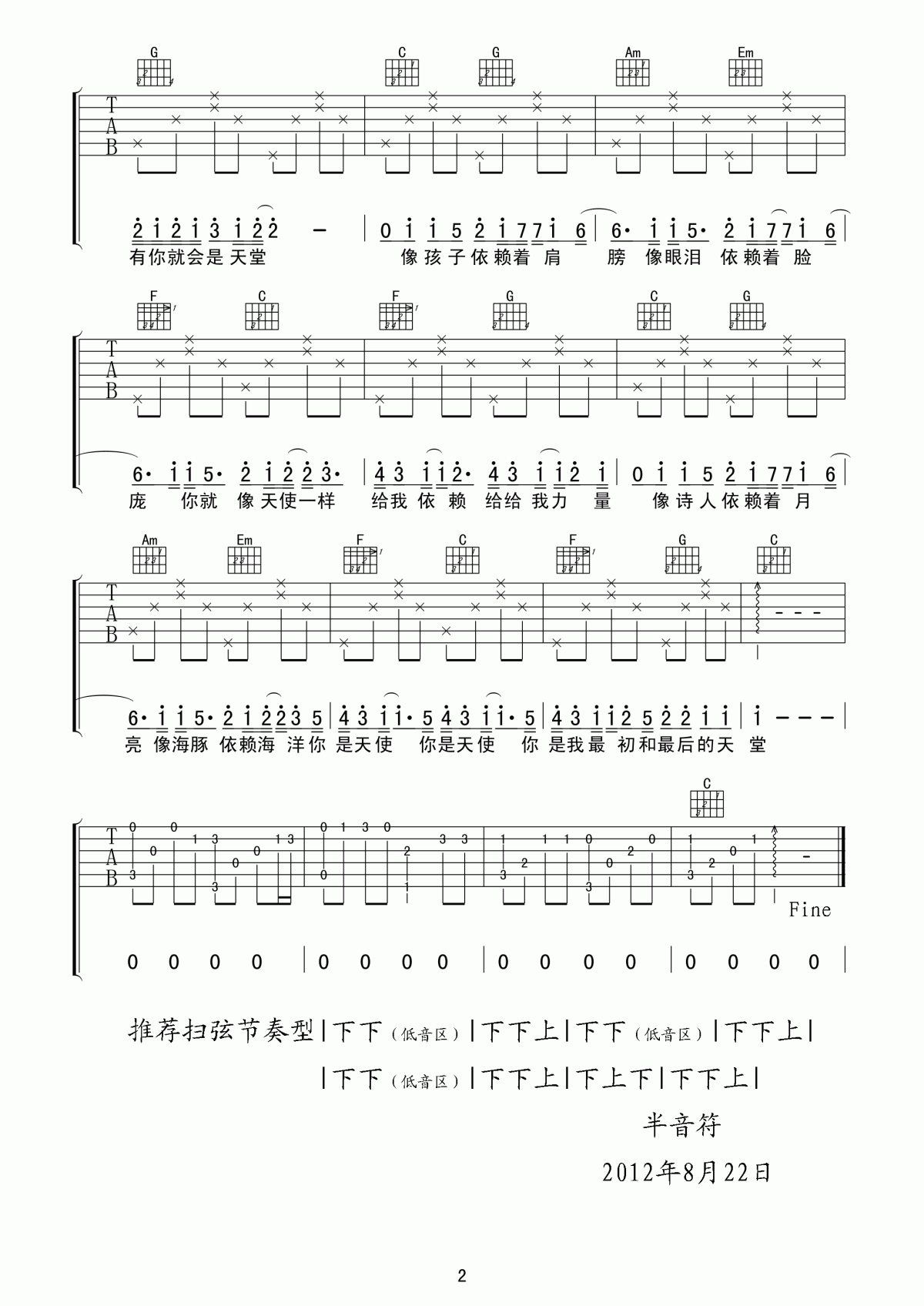 天使（C调指法编配 五月天演唱）