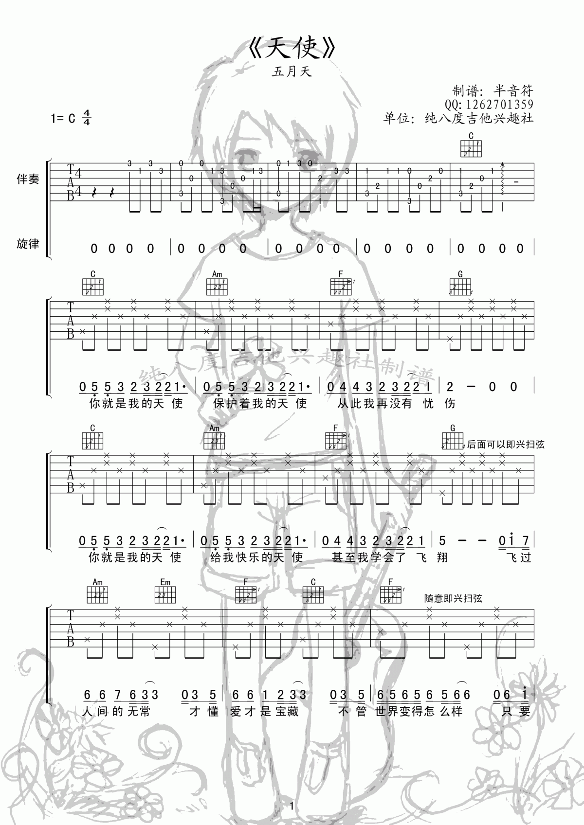 天使吉他谱,原版五月天歌曲,简单C调弹唱教学,六线谱指弹简谱图