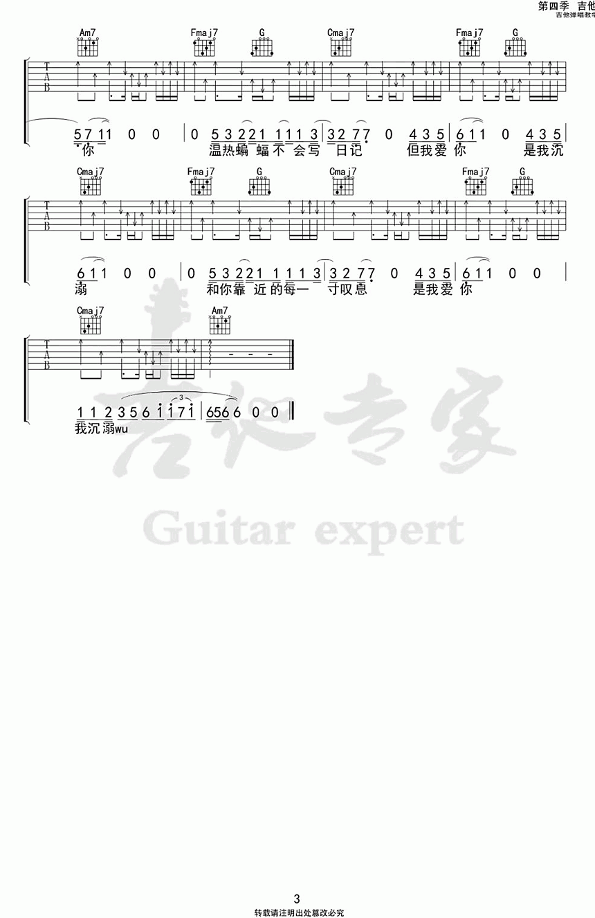 温热蝙蝠日记吉他弹唱谱