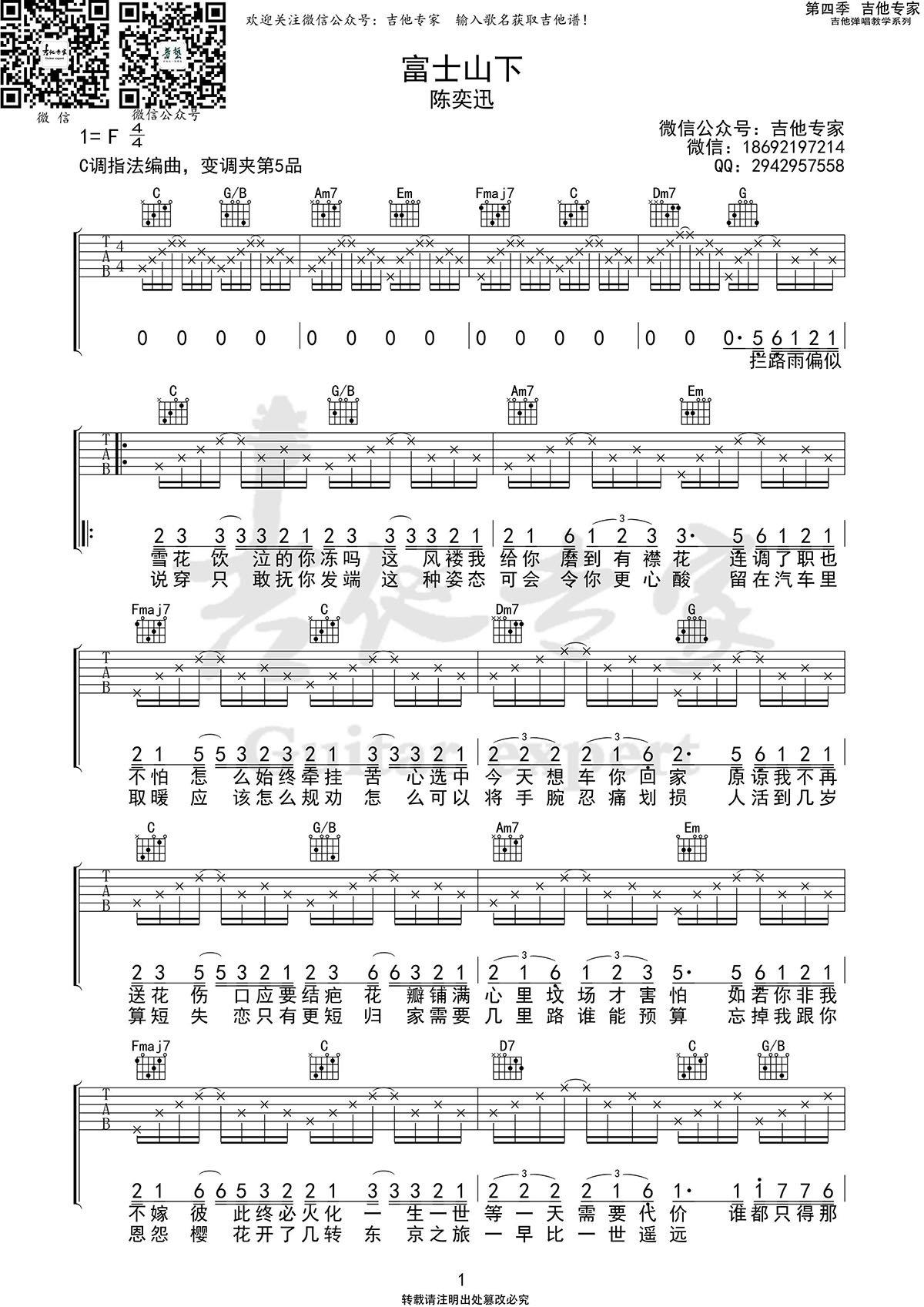 《富士山下》六线谱进阶谱子_陈奕迅G调吉他谱_进阶弹唱吉它谱 - 易谱库