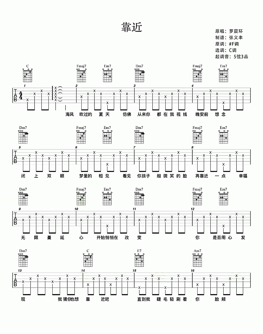 靠近吉他谱,原版歌曲,简单C调弹唱教学,六线谱指弹简谱图