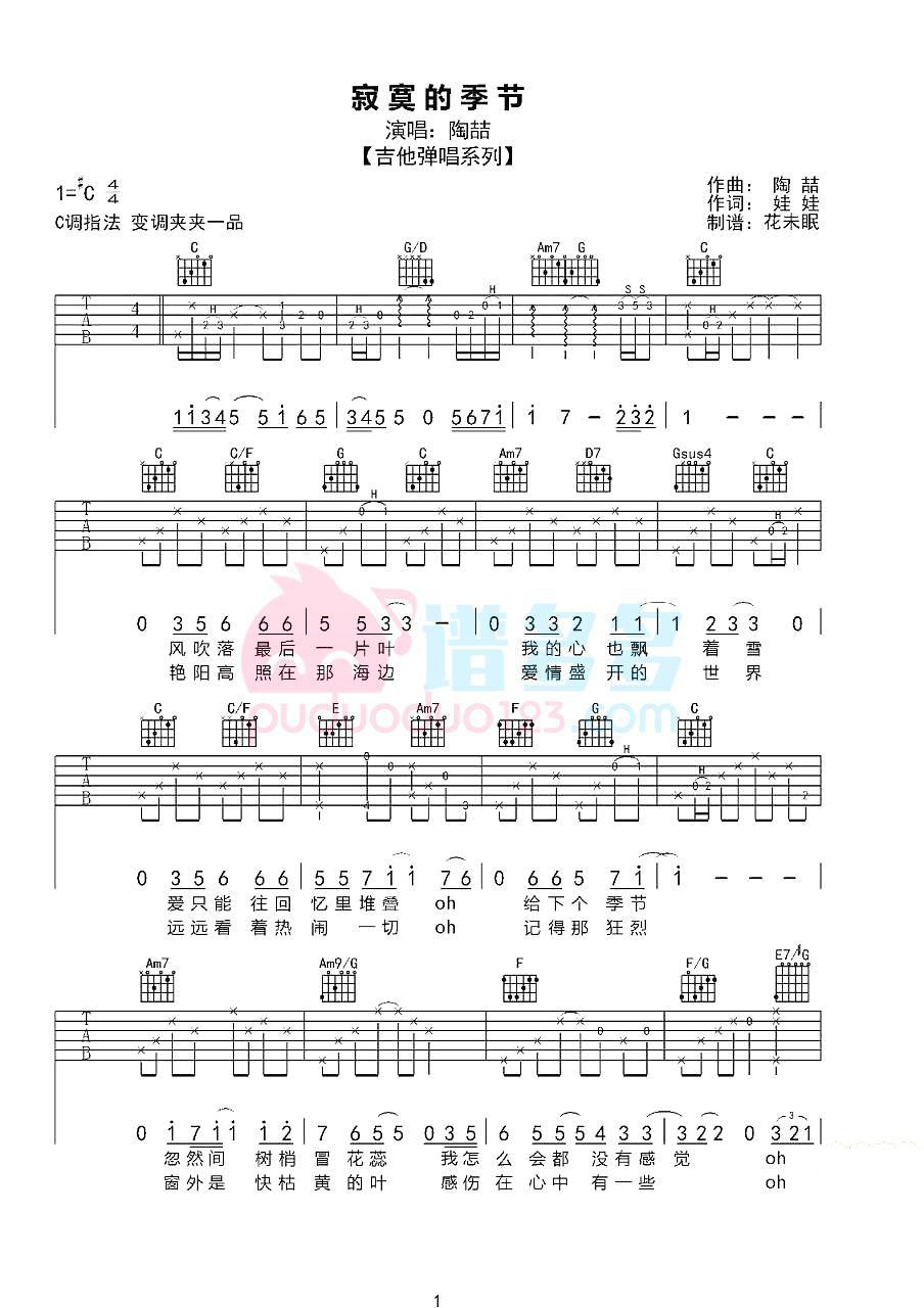 寂寞季节（陶喆演唱 C调和弦编配）