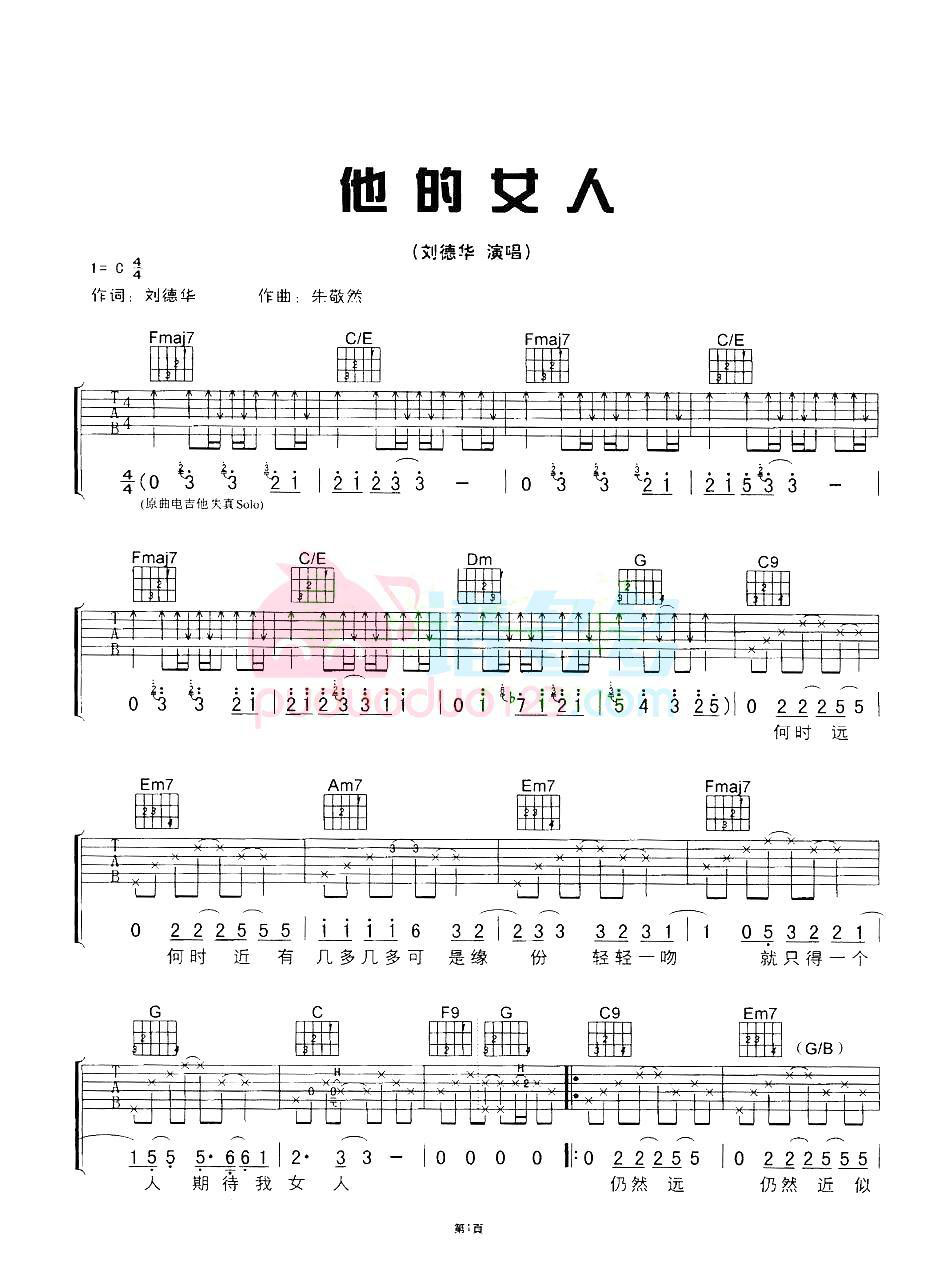 他的女人吉他谱,原版歌曲,简单C调弹唱教学,六线谱指弹简谱图