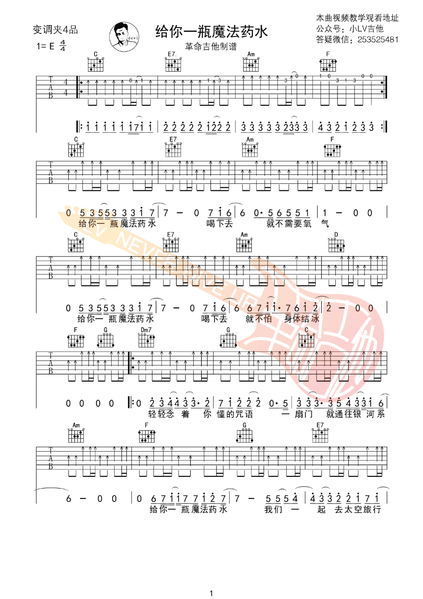 给你一瓶魔法药水吉他谱,原版歌曲,简单C调弹唱教学,六线谱指弹简谱三张图