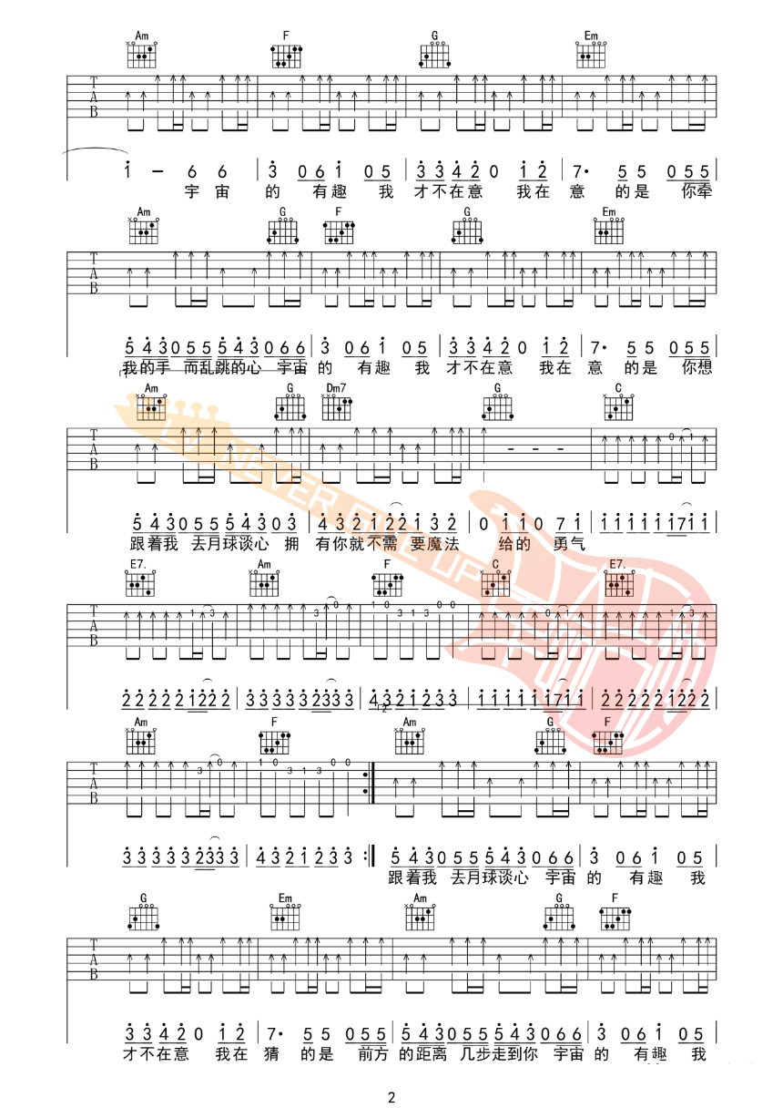 给你一瓶魔法药水（告五人演唱 C调指法编配）