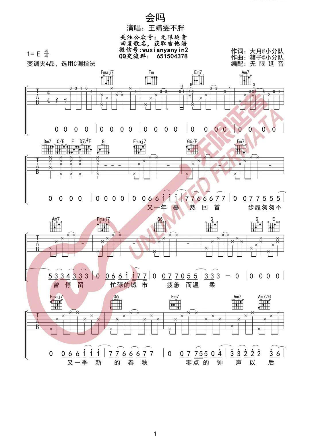 会吗吉他谱,原版歌曲,简单C调弹唱教学,六线谱指弹简谱图