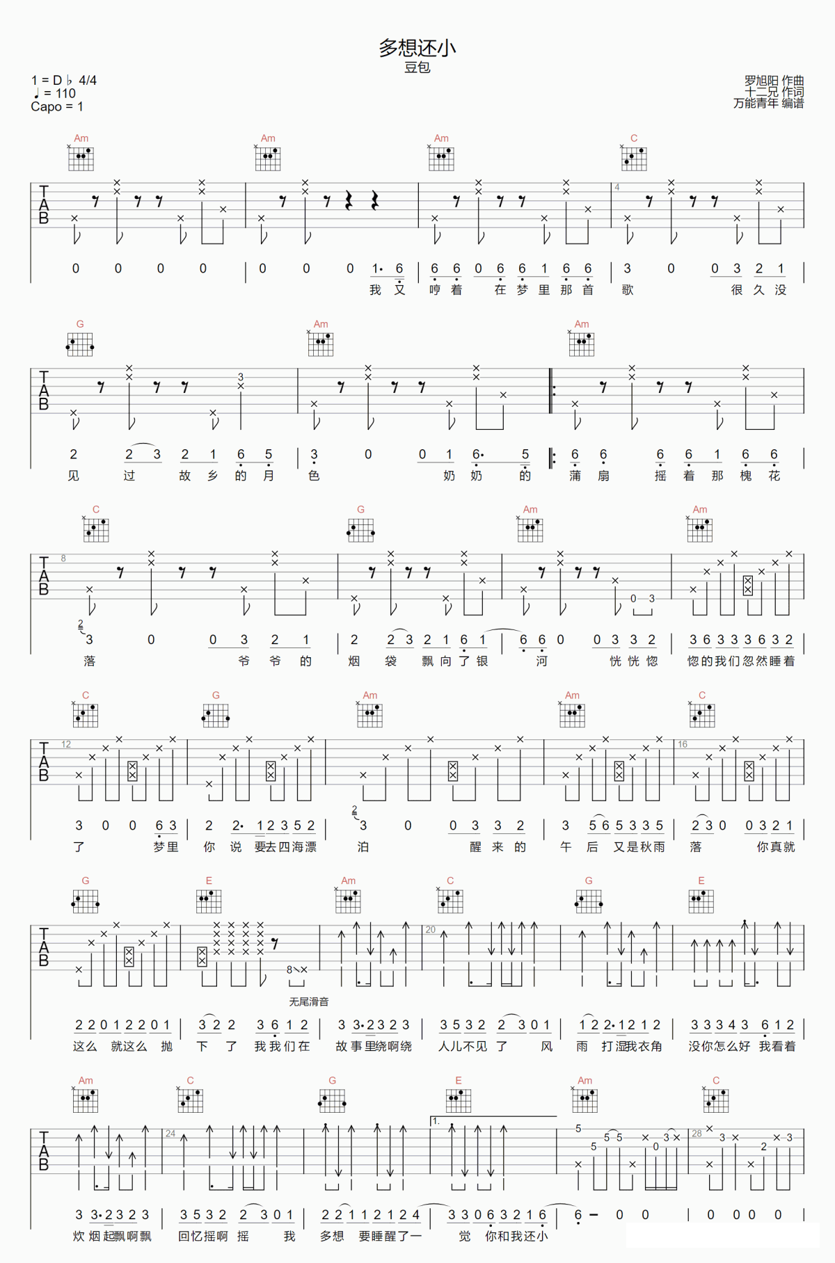 多想还小（豆包演唱 C调和弦六线谱）