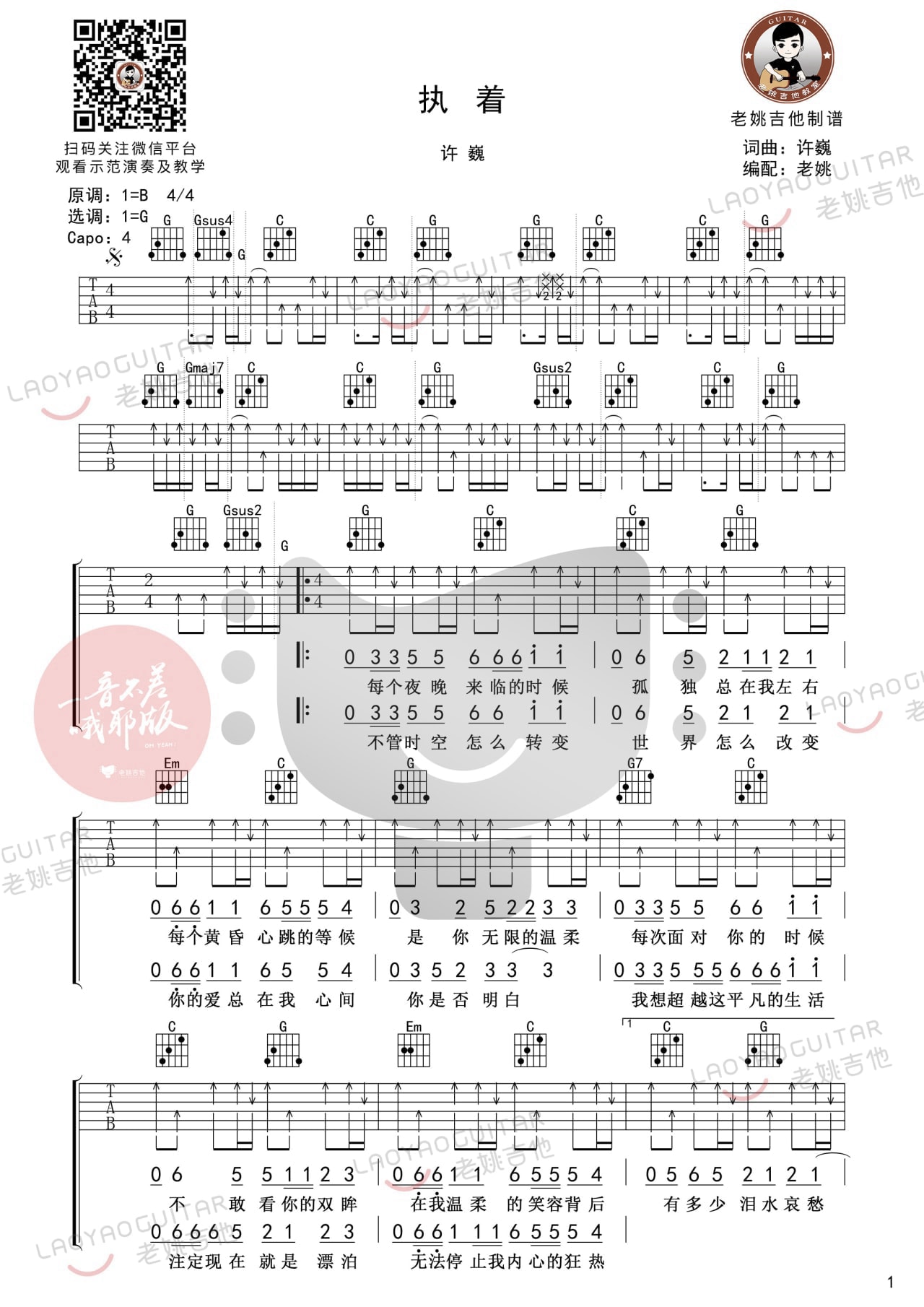 温柔吉他谱,原版歌曲,简单G调弹唱教学,六线谱指弹简谱三张用到图