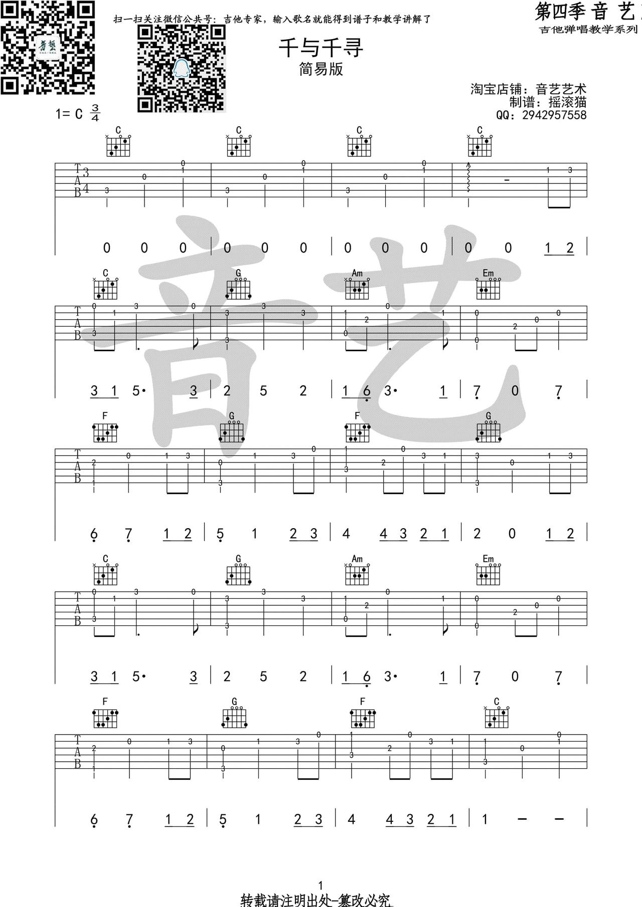 千与千寻吉他谱,原版久石让歌曲,简单C调弹唱教学,六线谱指弹简谱两张图