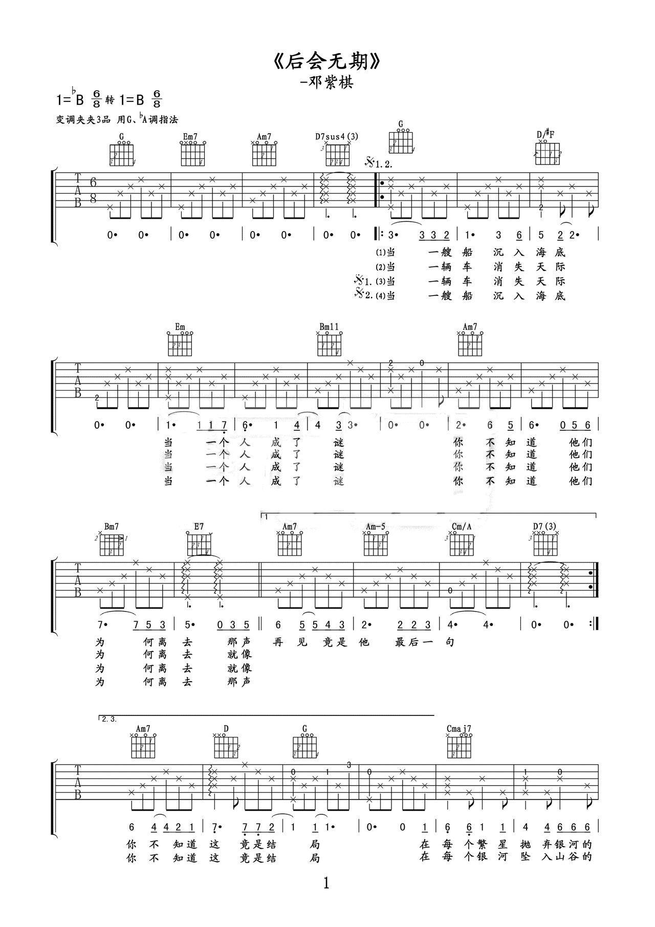 邓紫棋《后会无期》高清简谱 流行弹唱网
