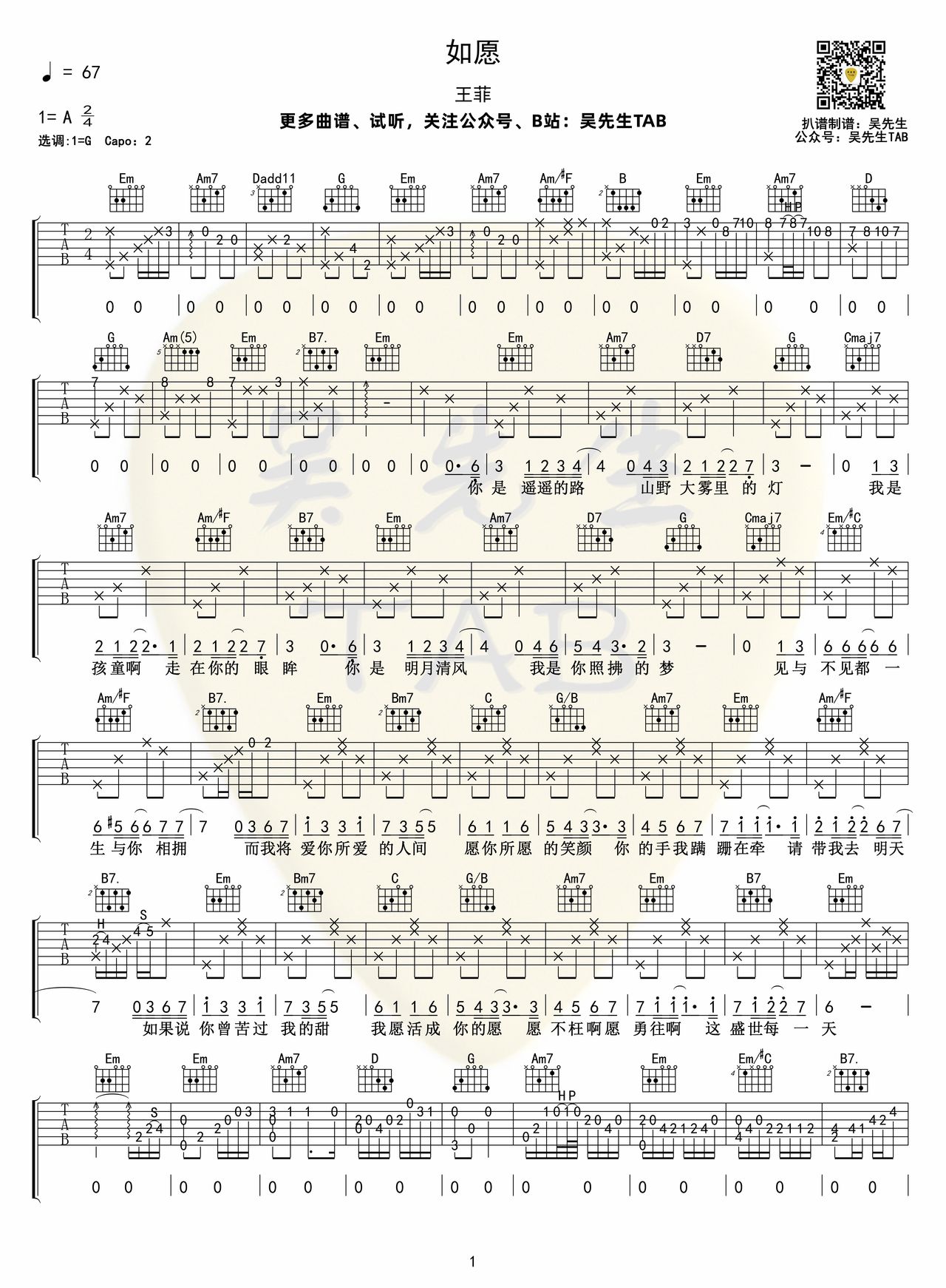 如愿（王菲演唱 G调指法编配）