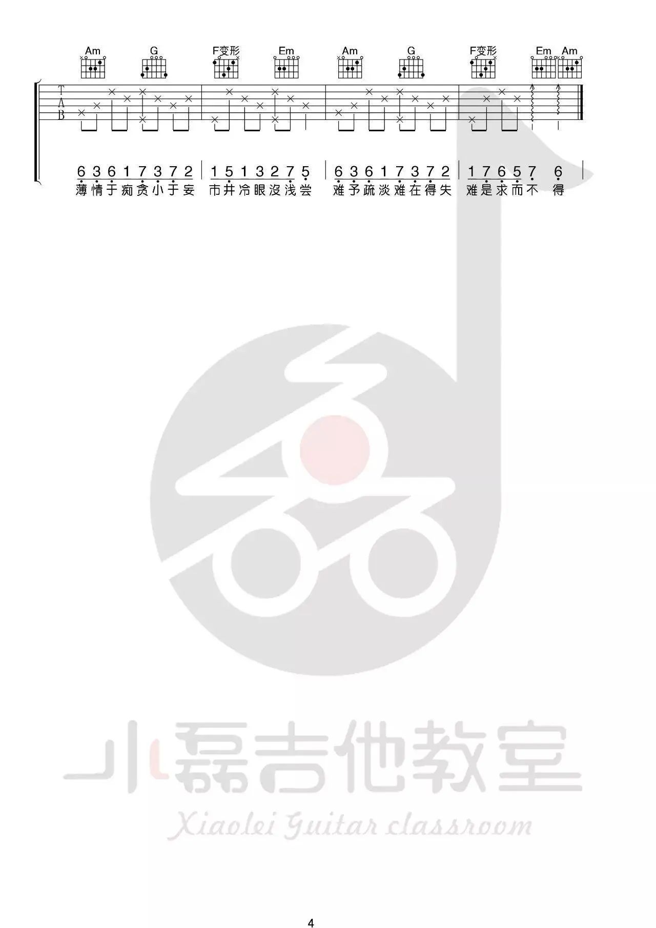 一如年少模样（陈鸿宇演唱 C调指法编配）